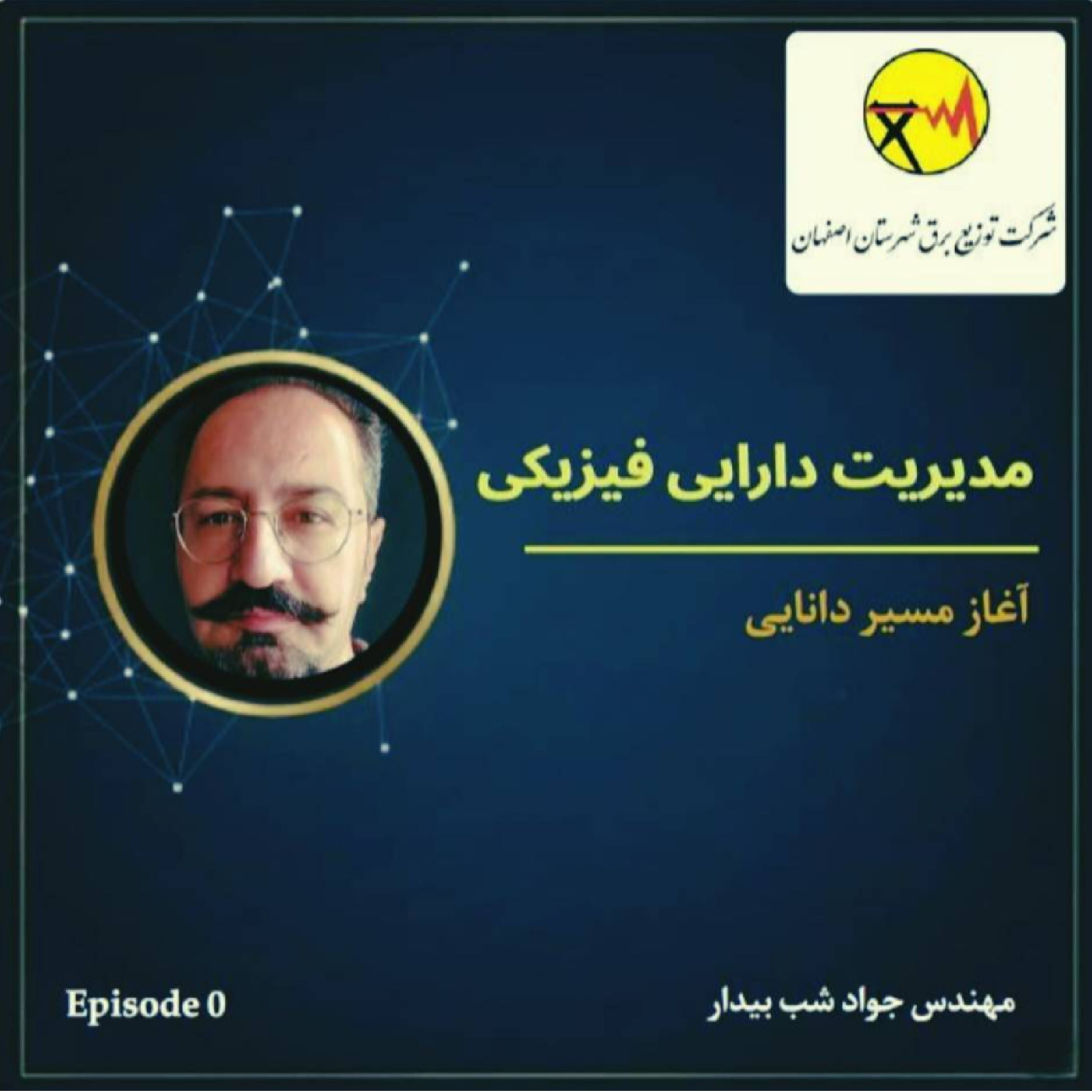 کاور اپیزود صفر:آغاز مسیر دانایی