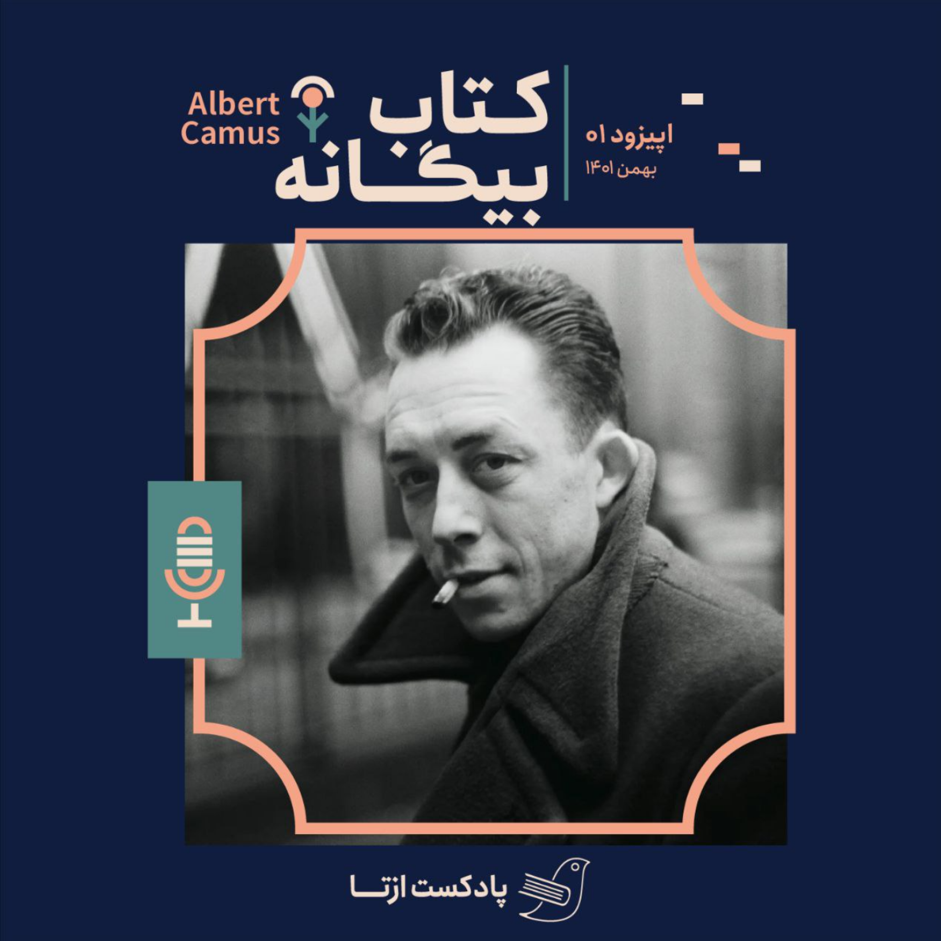 کاور قسمت اول - بیگانه
