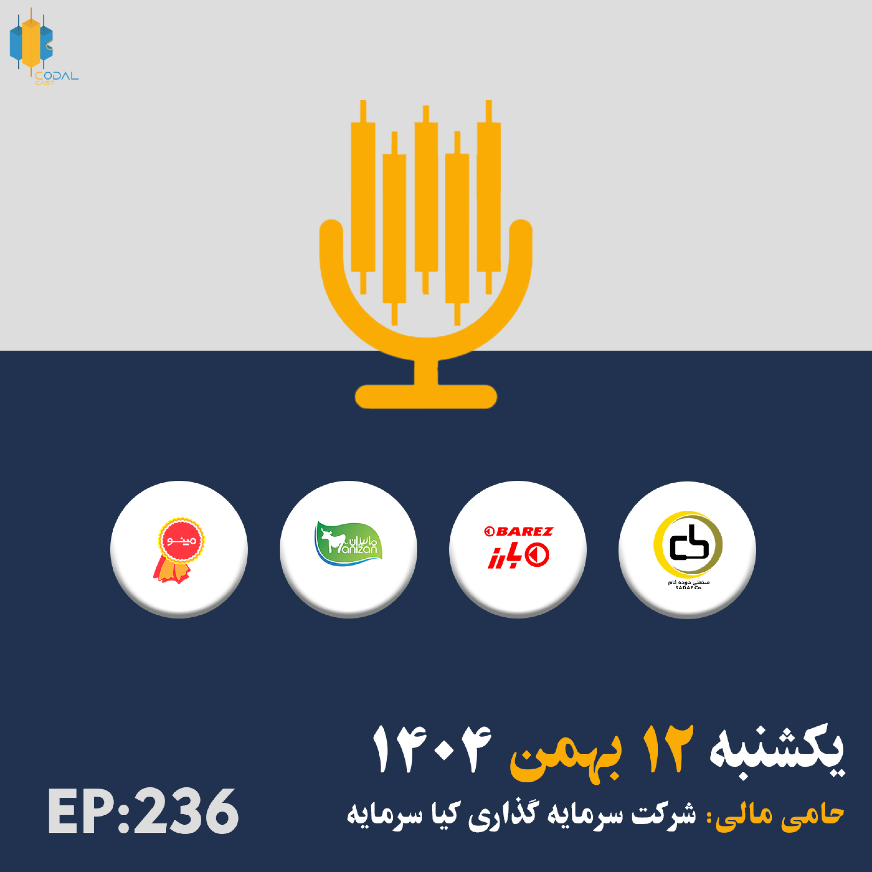 کاور کدال کست 12 بهمن 1404