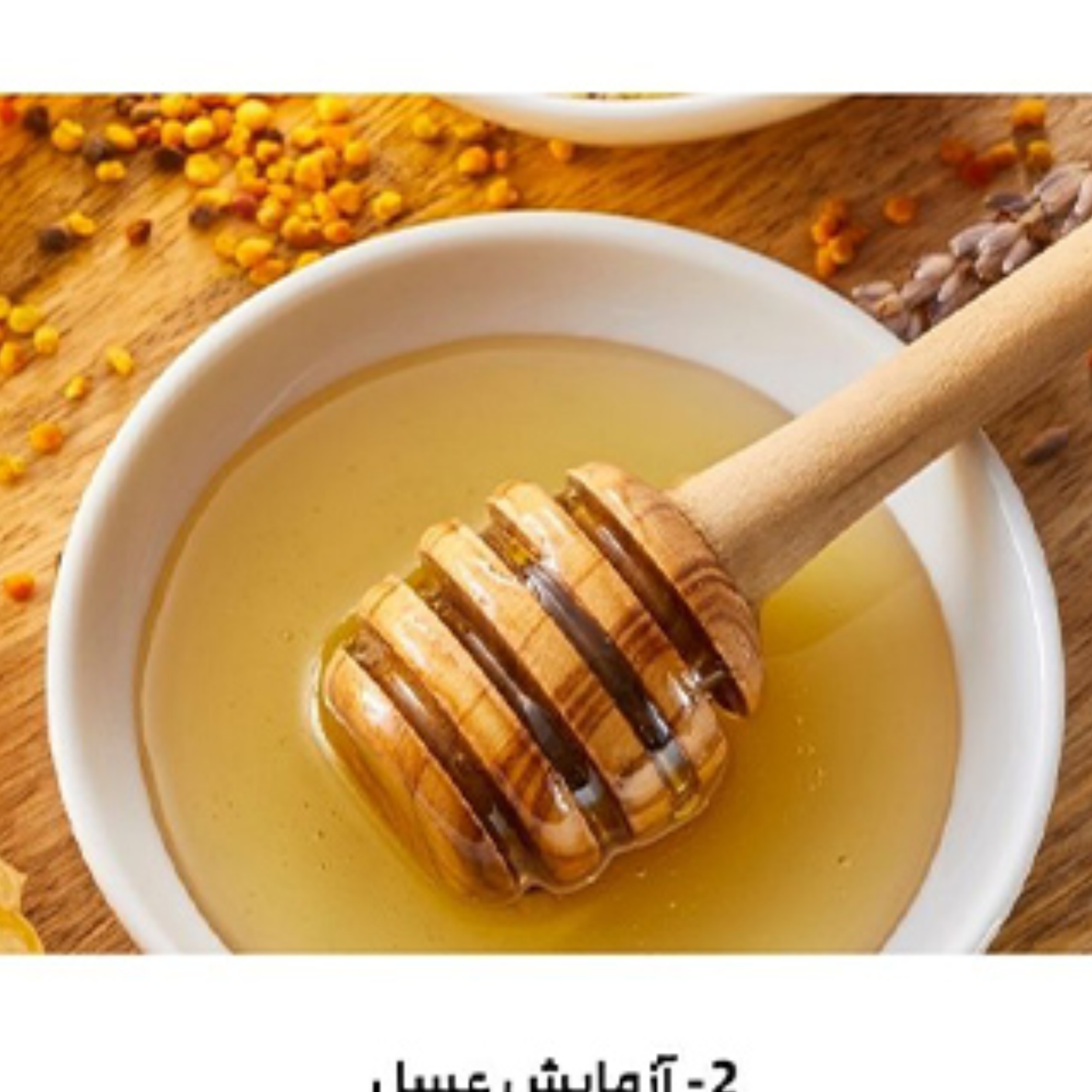 کاور راهنمای گرفتن سیب سلامت برای عسل