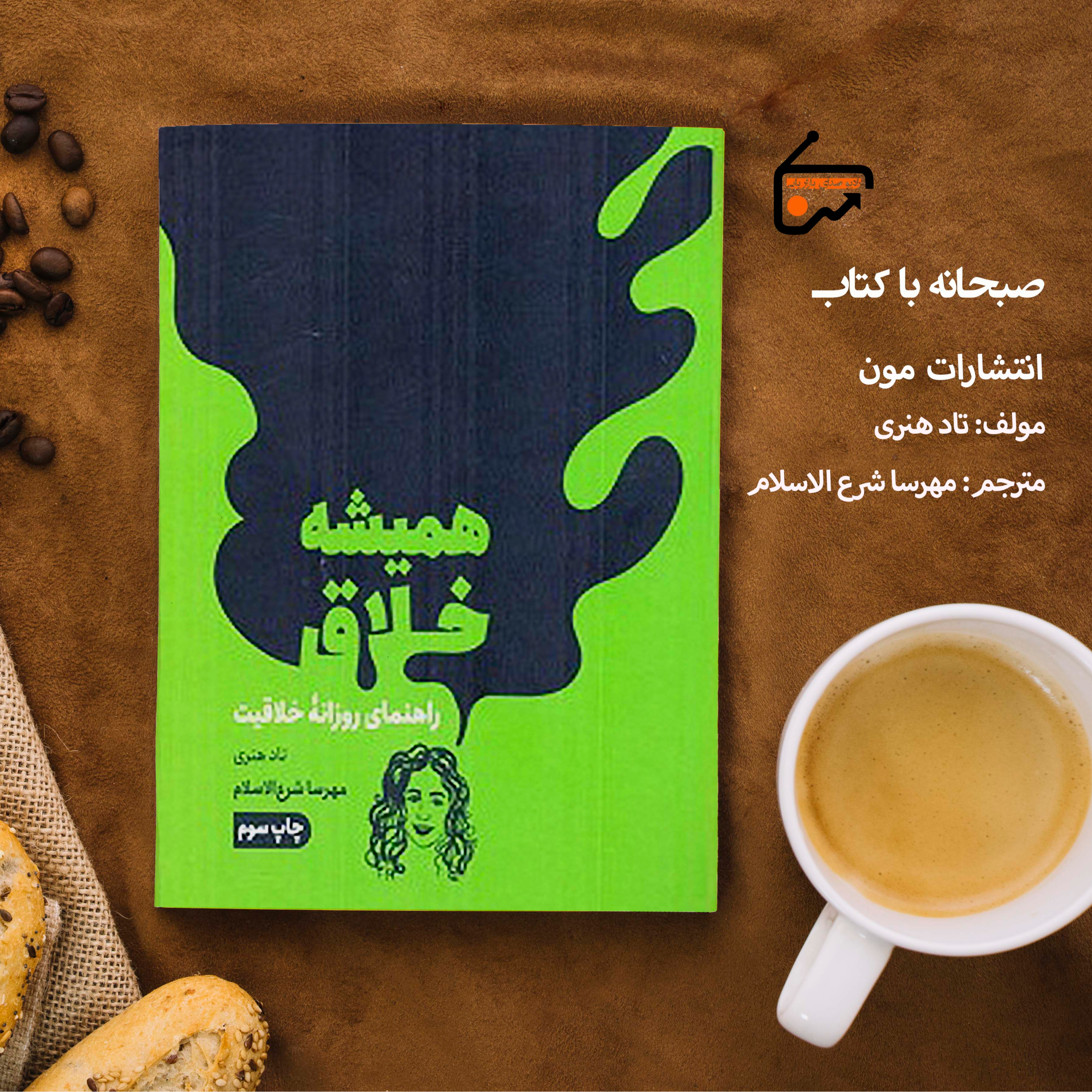 کاور همیشه خلاق