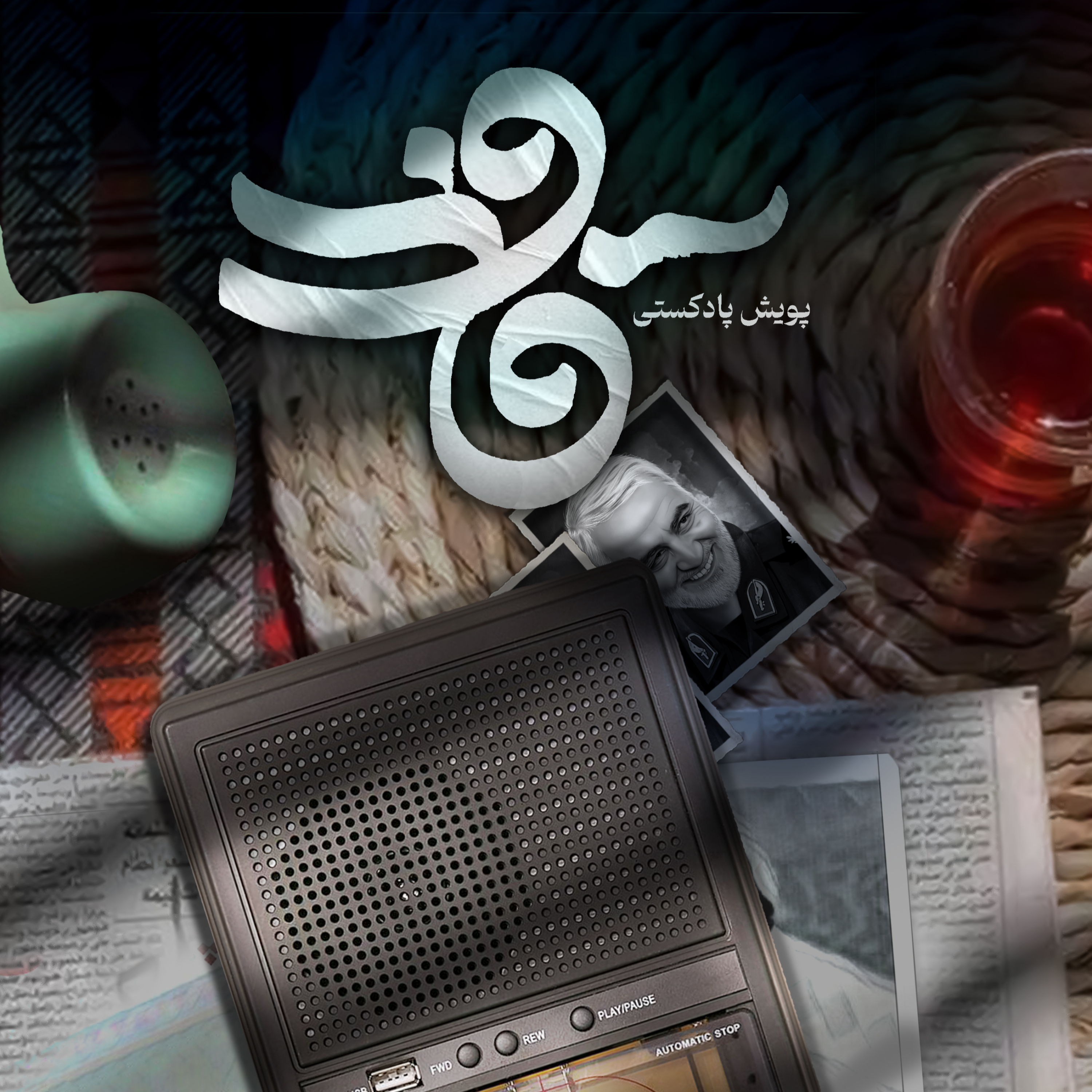 کاور #9 اثر خانم مریم فلاح