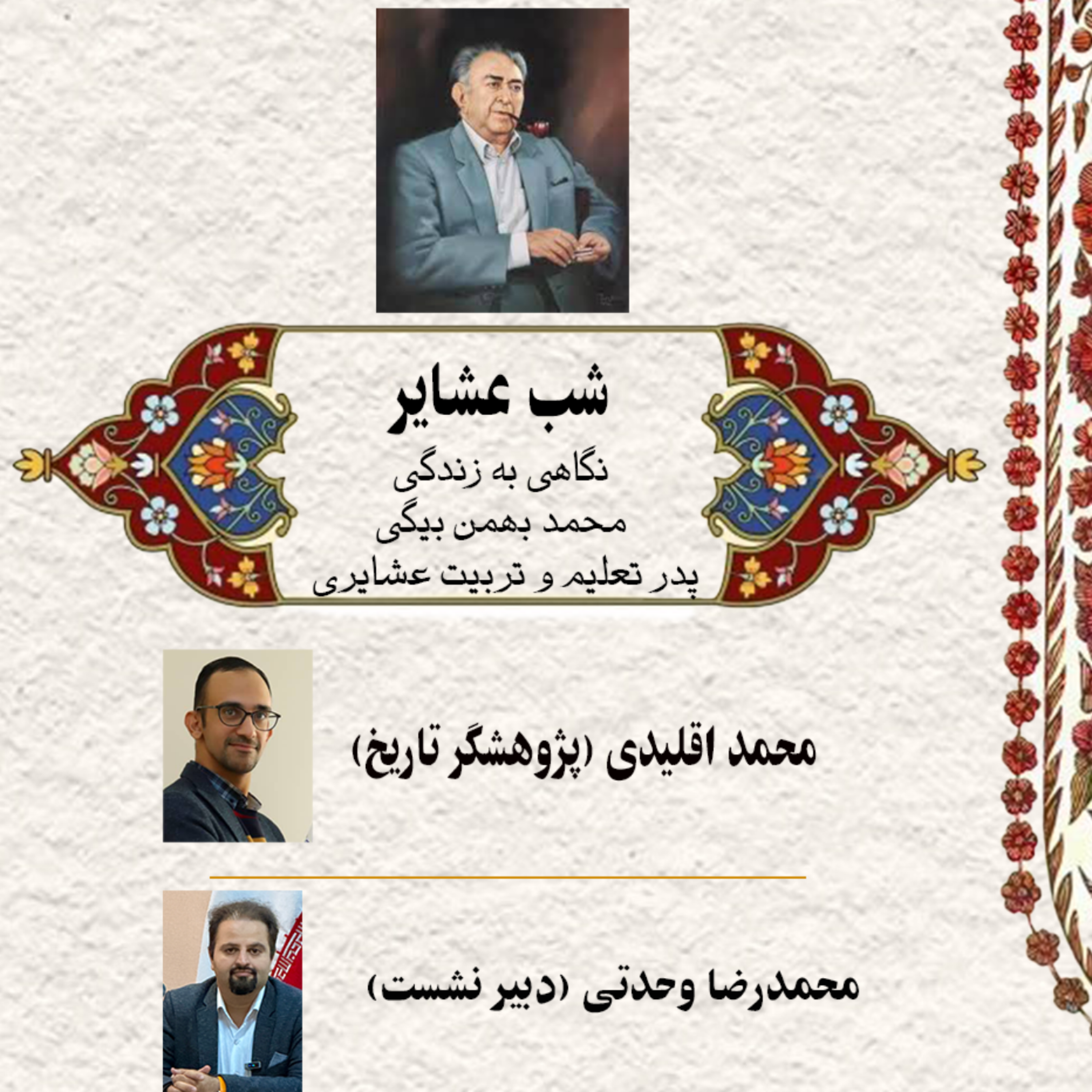کاور شب عشایر
