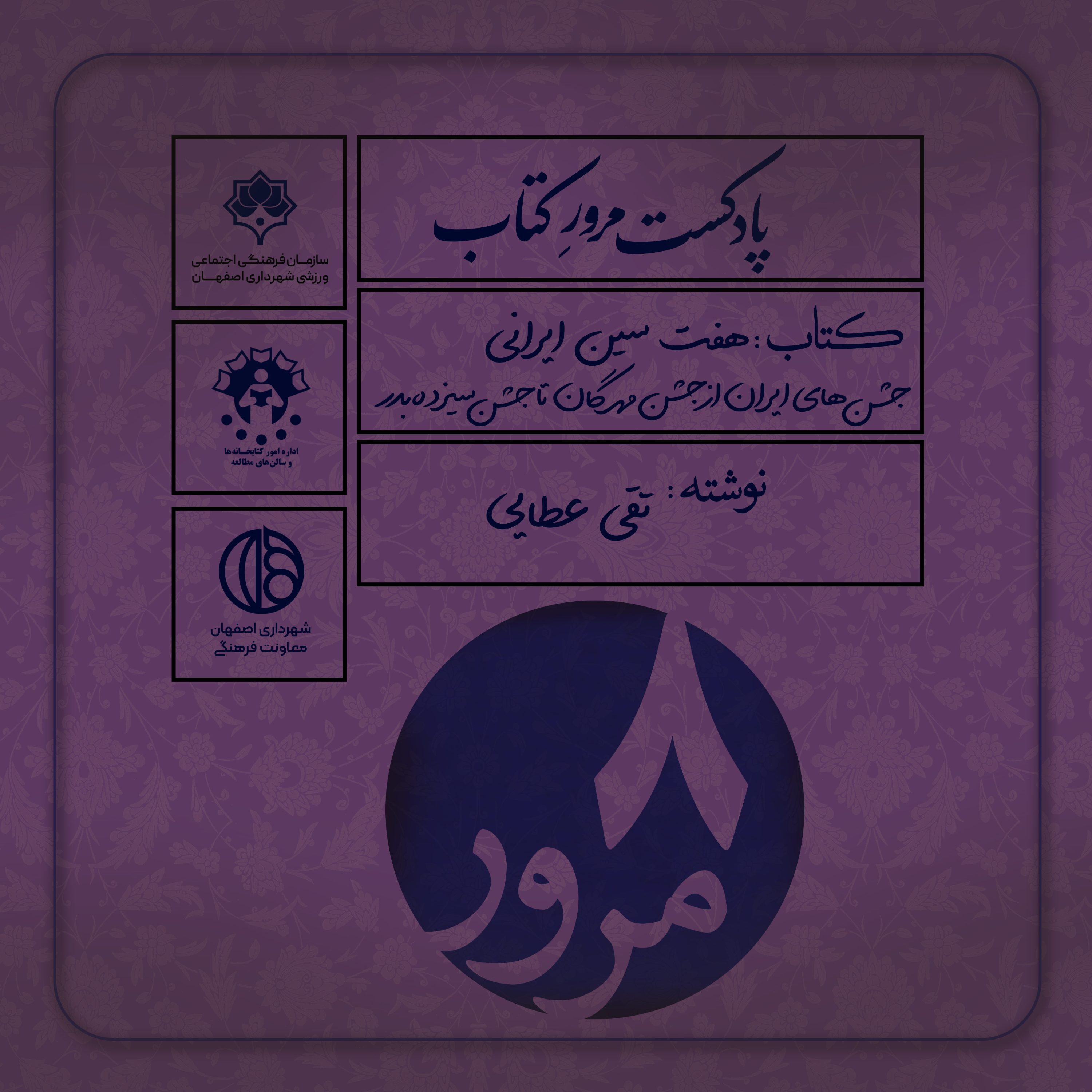 کاور مرور کتاب هفت سین ایرانی