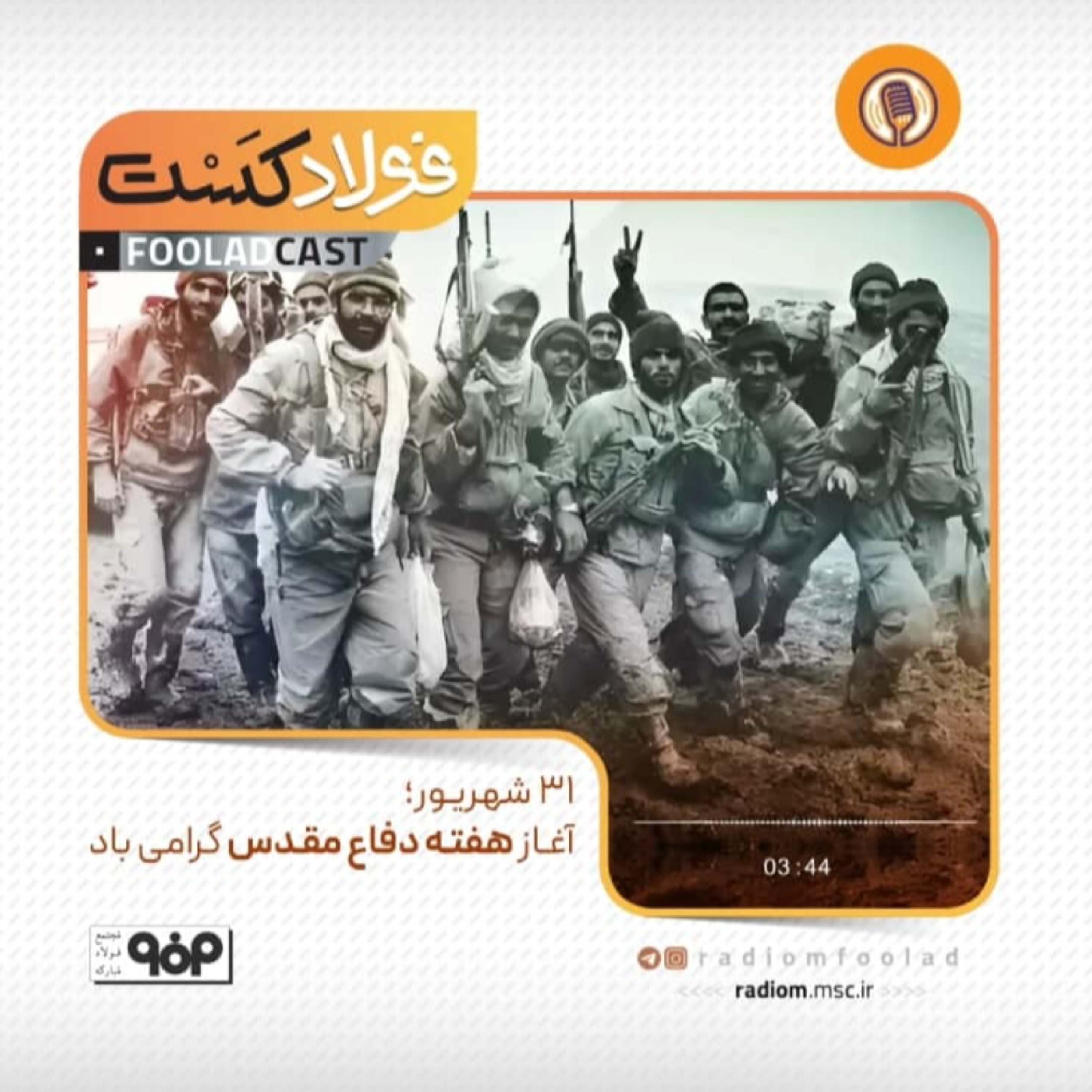 کاور هفته دفاع مقدس