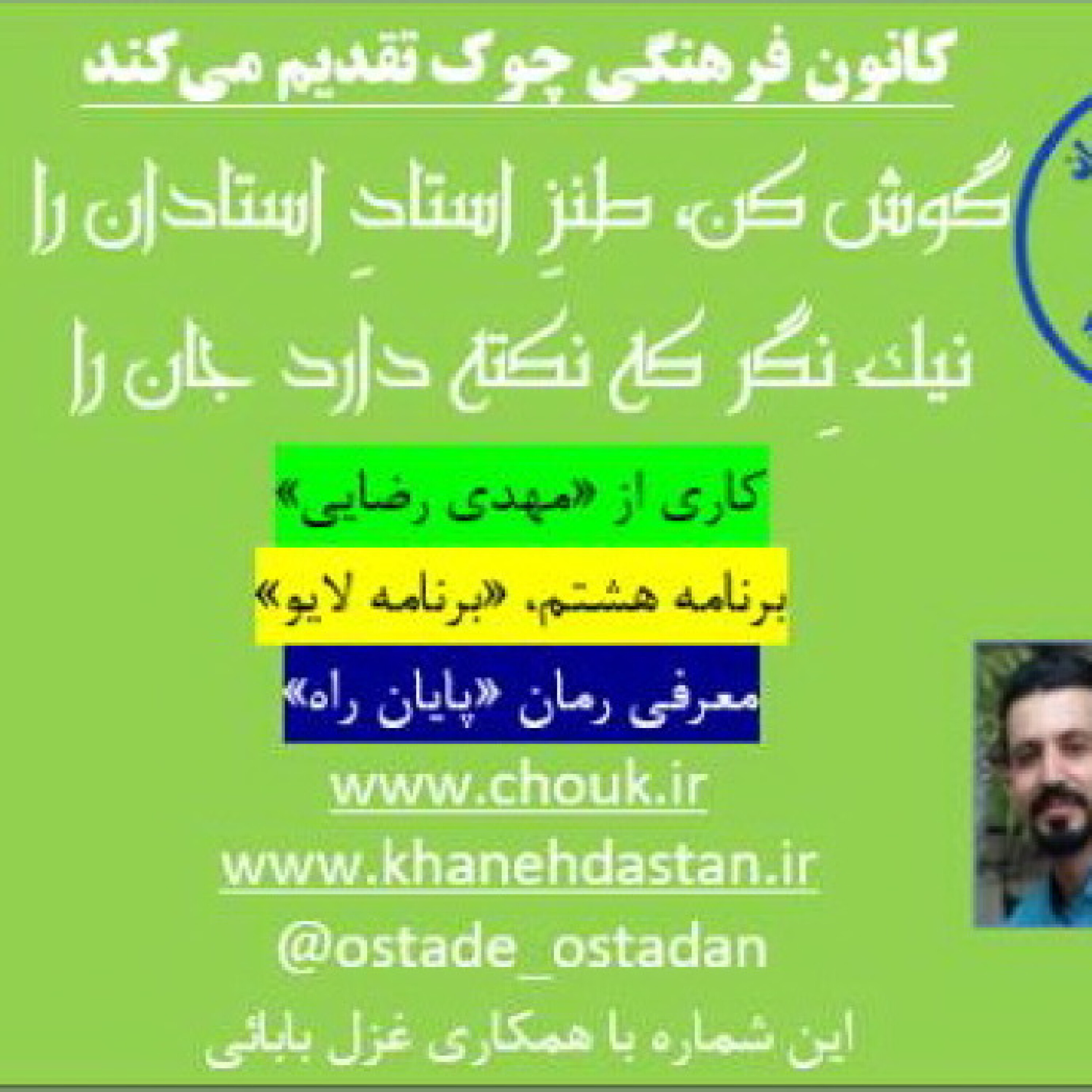 کاور طنز استاد استادان برنامه هشتم «برنامه لایو»