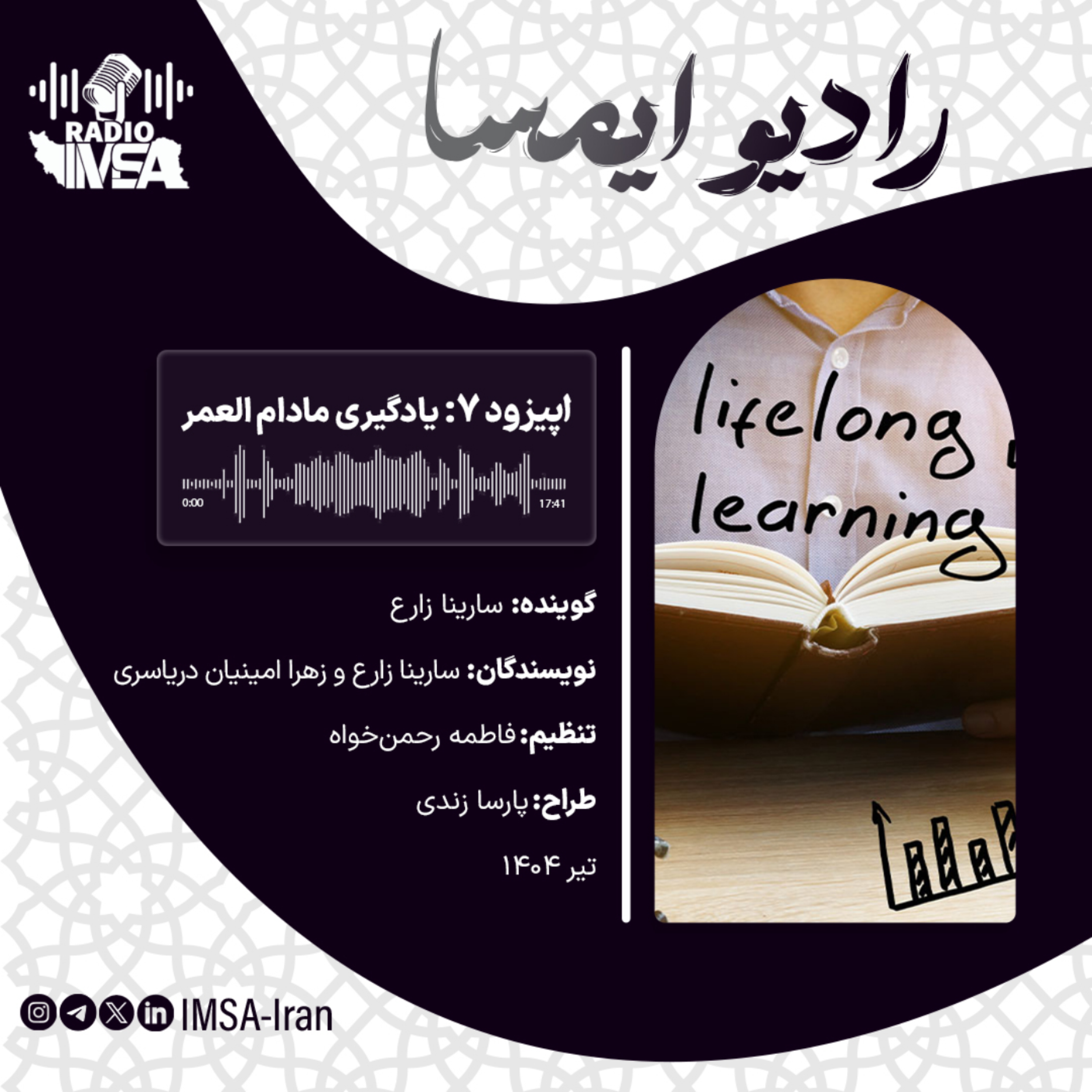 کاور اپیزود هفت_ یادگیری مادام العمر