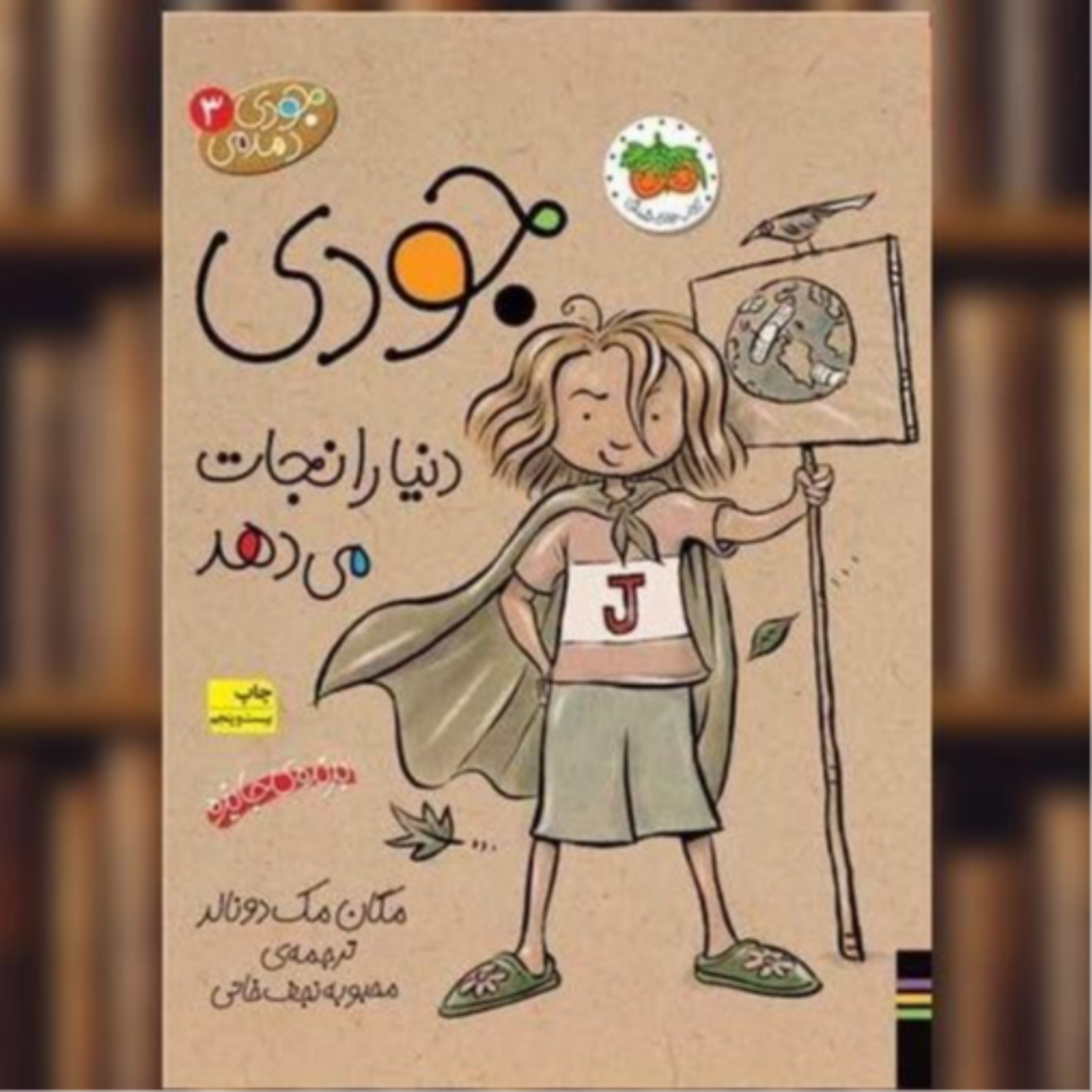 کاور جودی ج3ق9