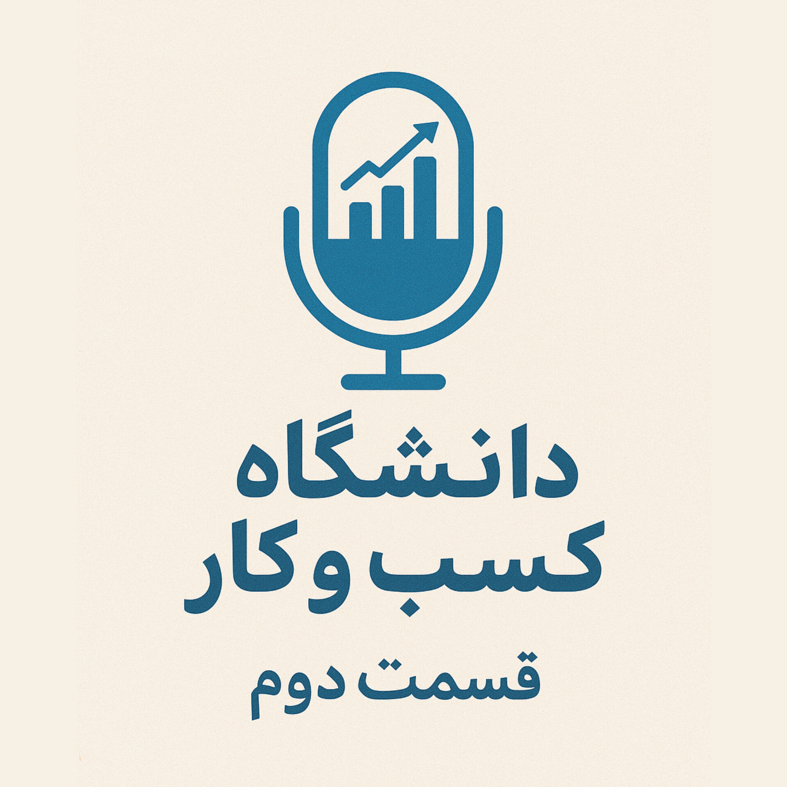 کاور مسیر شروع کارآفرینی | شروع فعالیت فریلنسری در گویندگی
