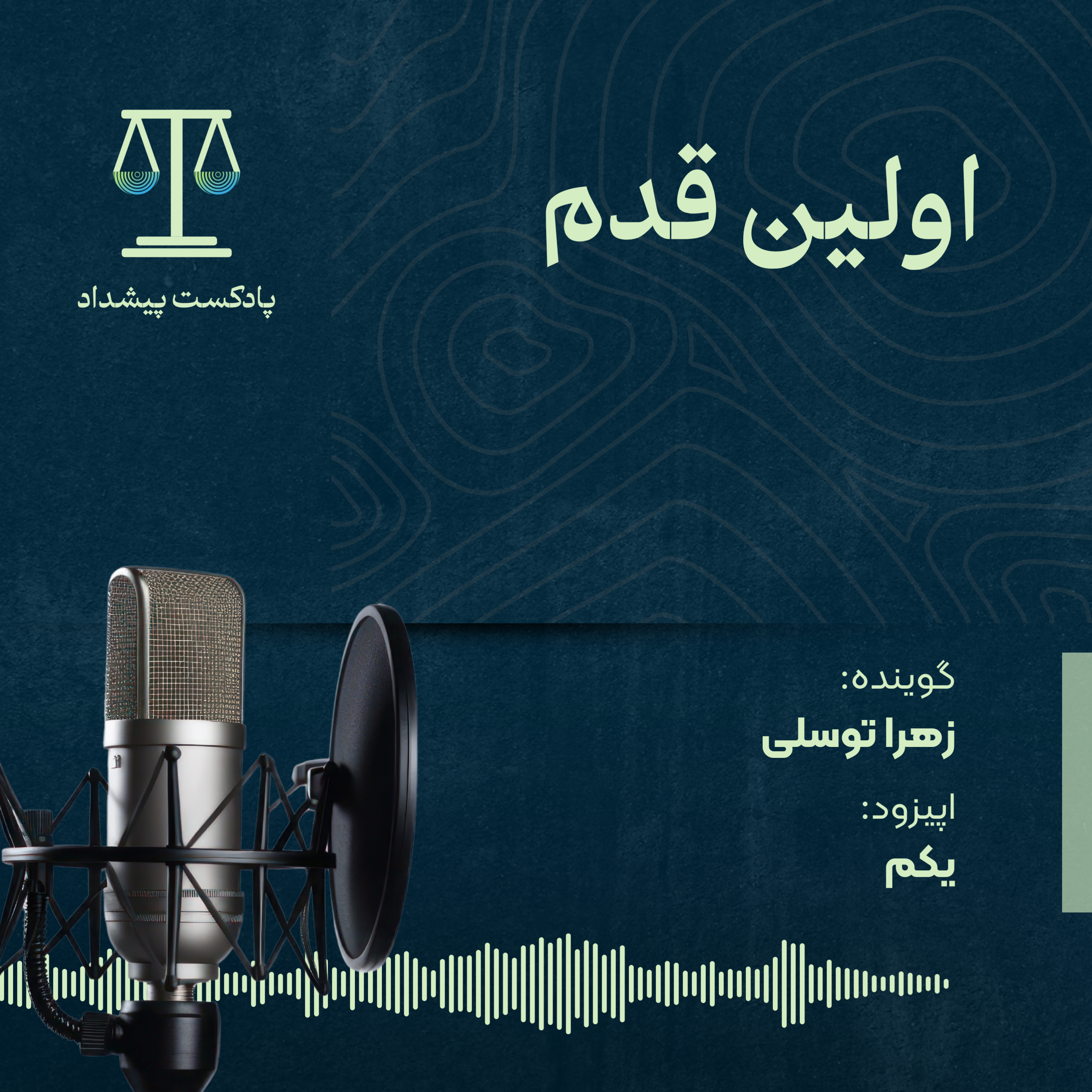 کاور اولین قدم