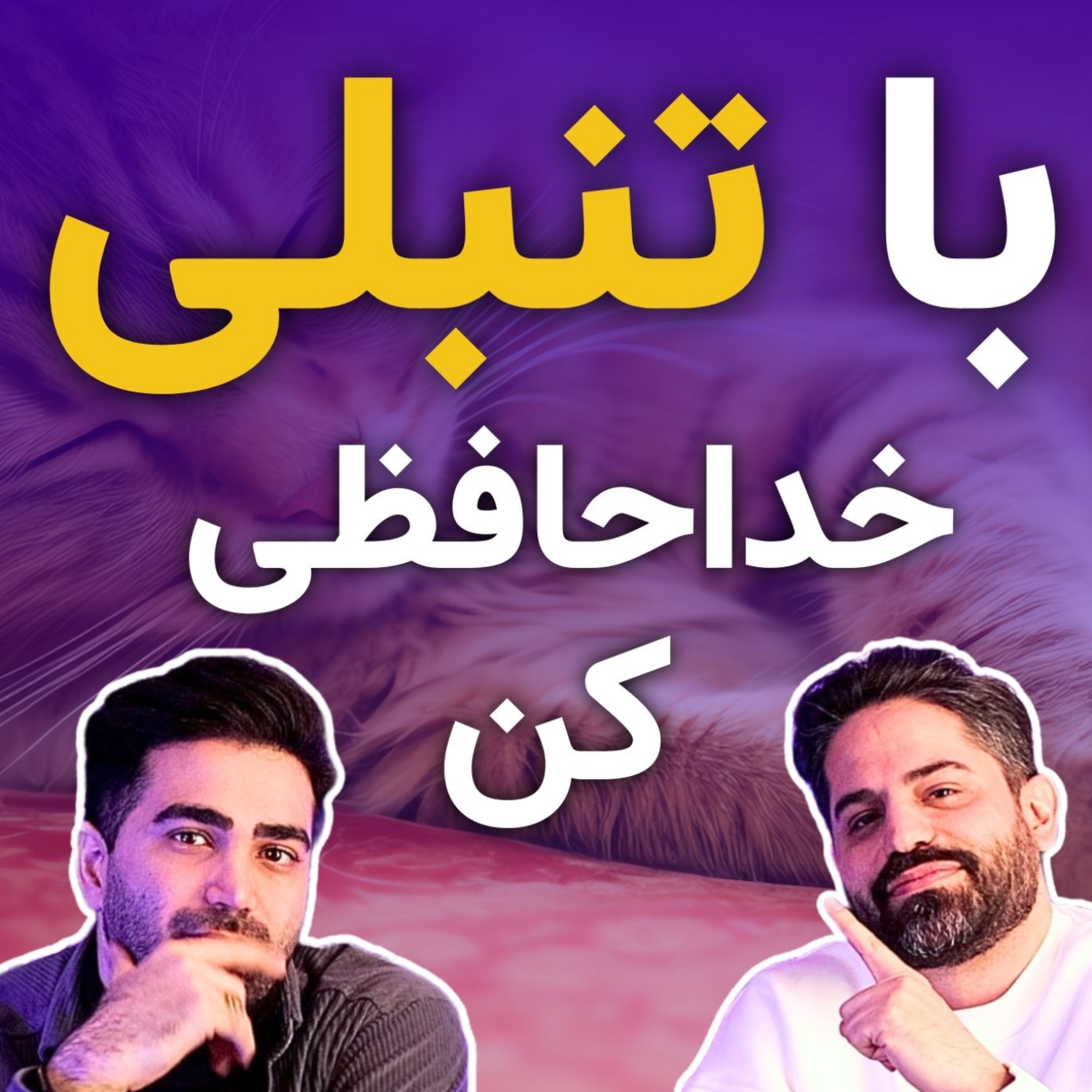 کاور تنبلی تقصیر تو نیست! مغزت داره گولت میزنه