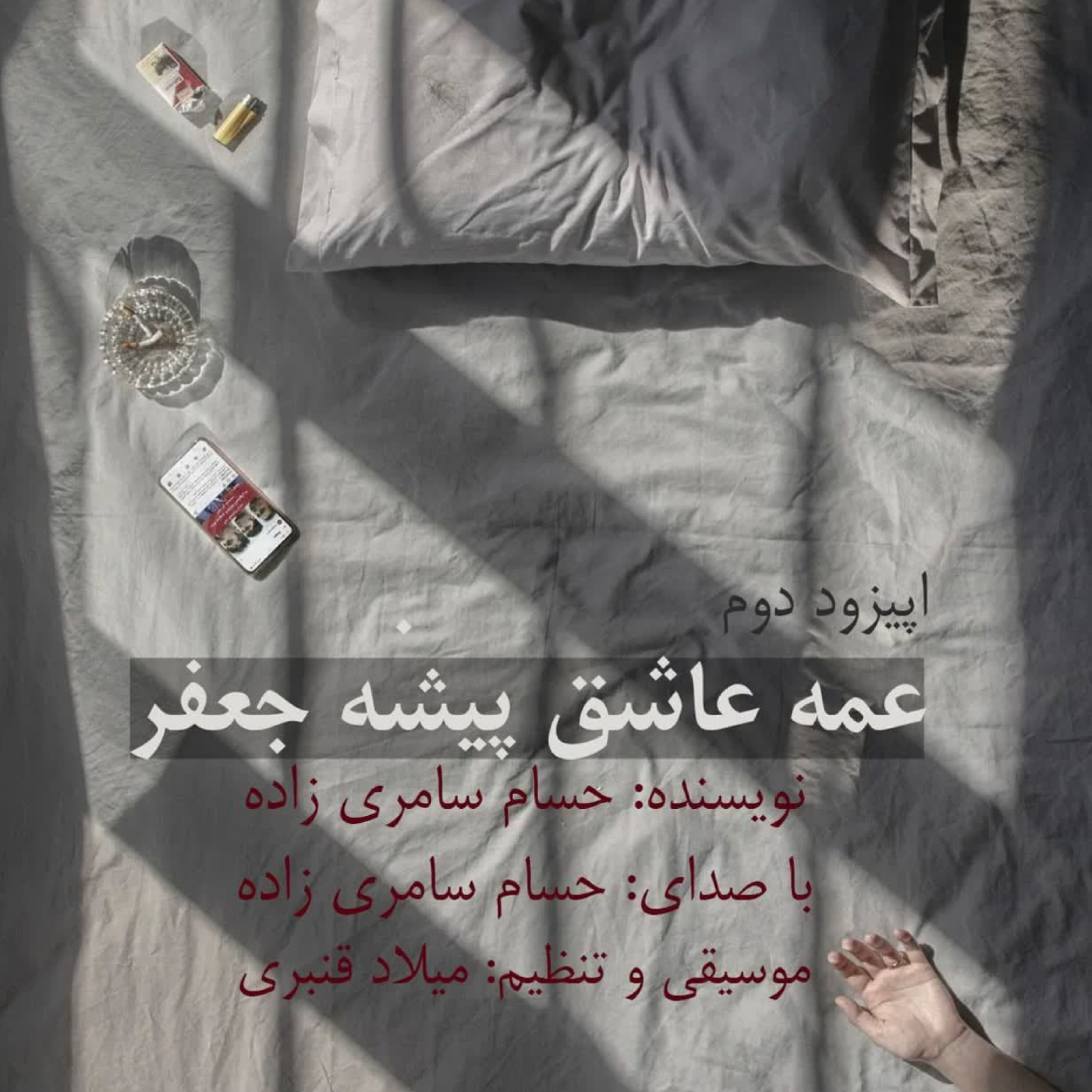 کاور عمه عاشق پیشه جعفر