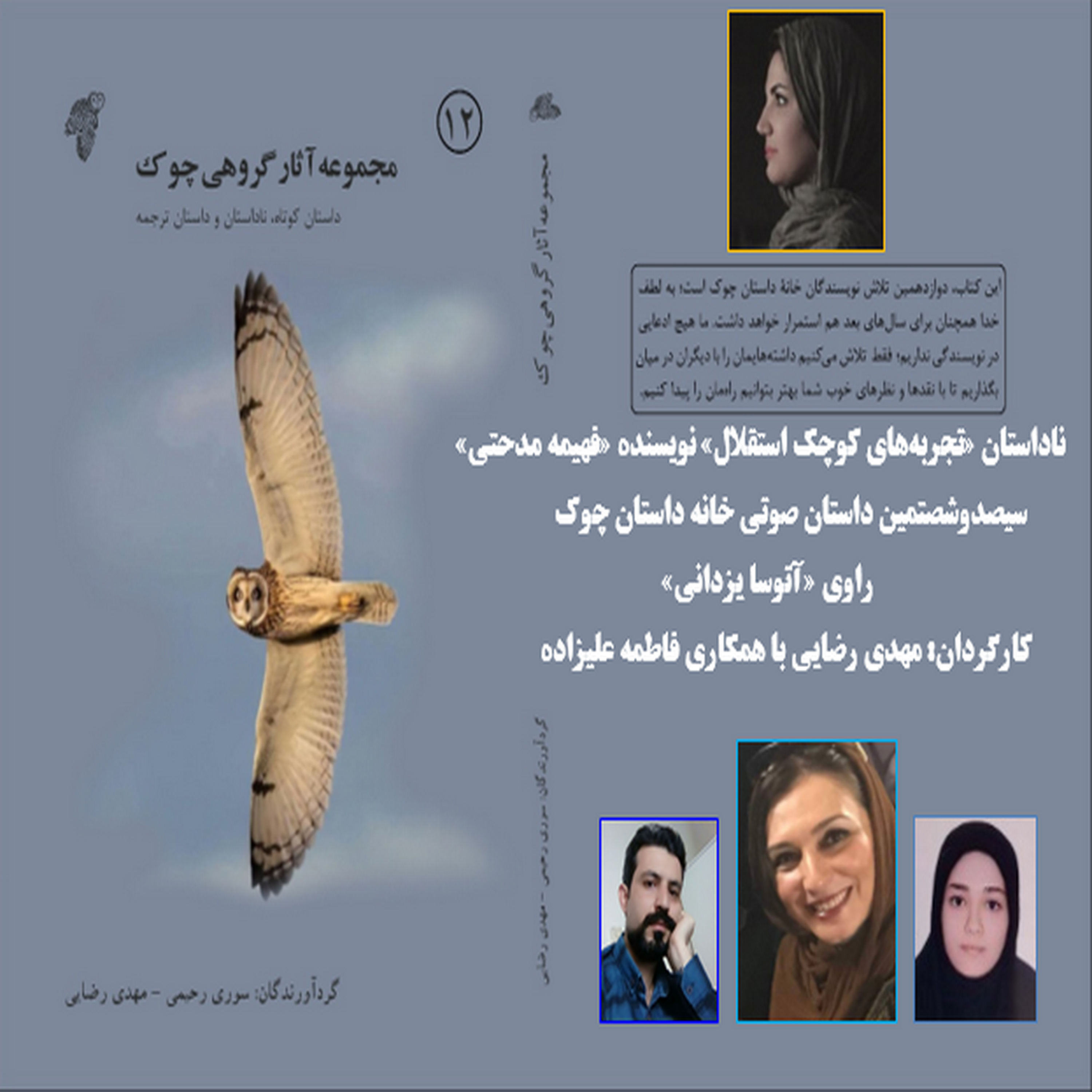 کاور ناداستان «تجربه‌های کوچک استقلال» نویسنده «فهیمه مدحتی»
