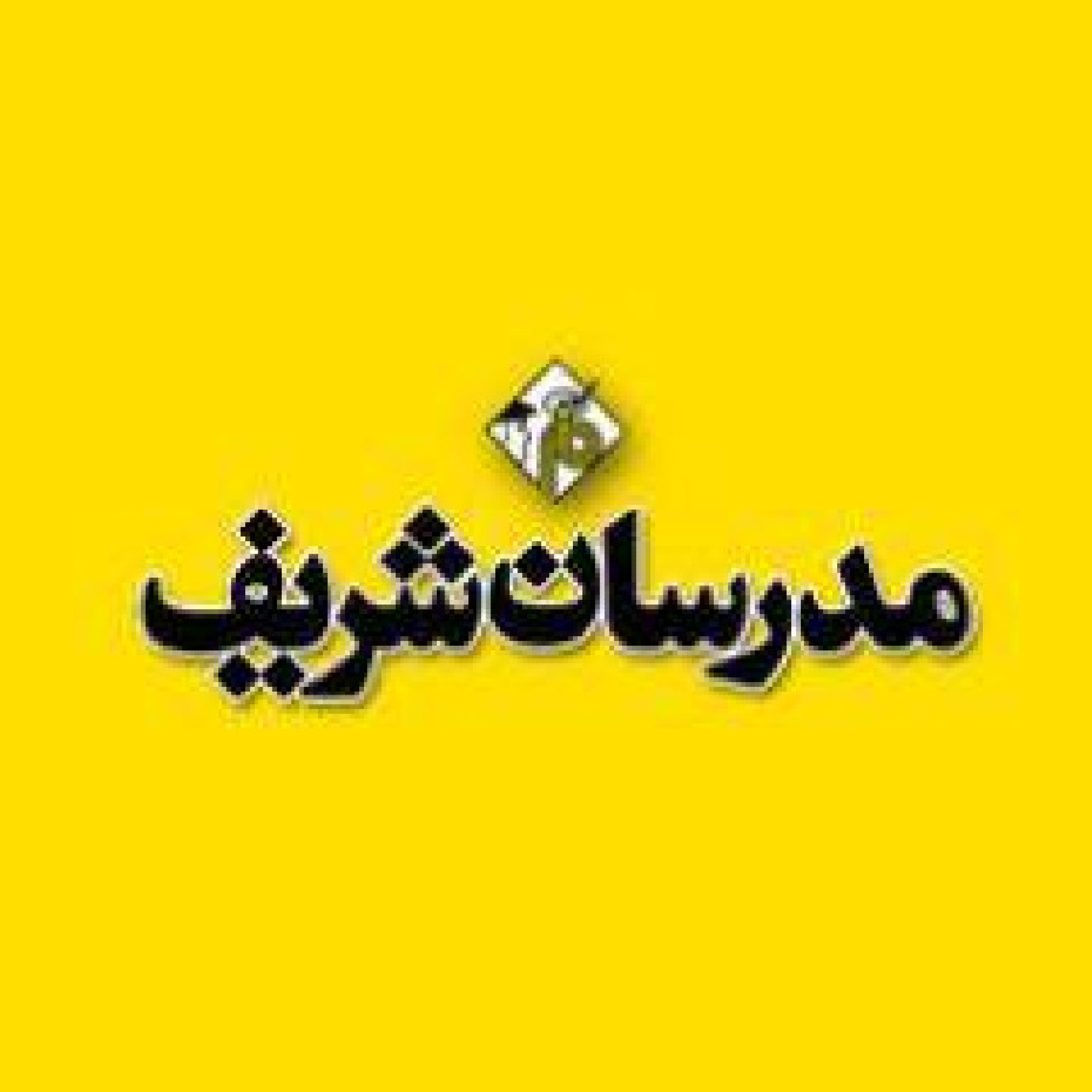 مصاحبه با رتبه های برتر - مصاحبه با رتبه های برتر (بخش سوم)