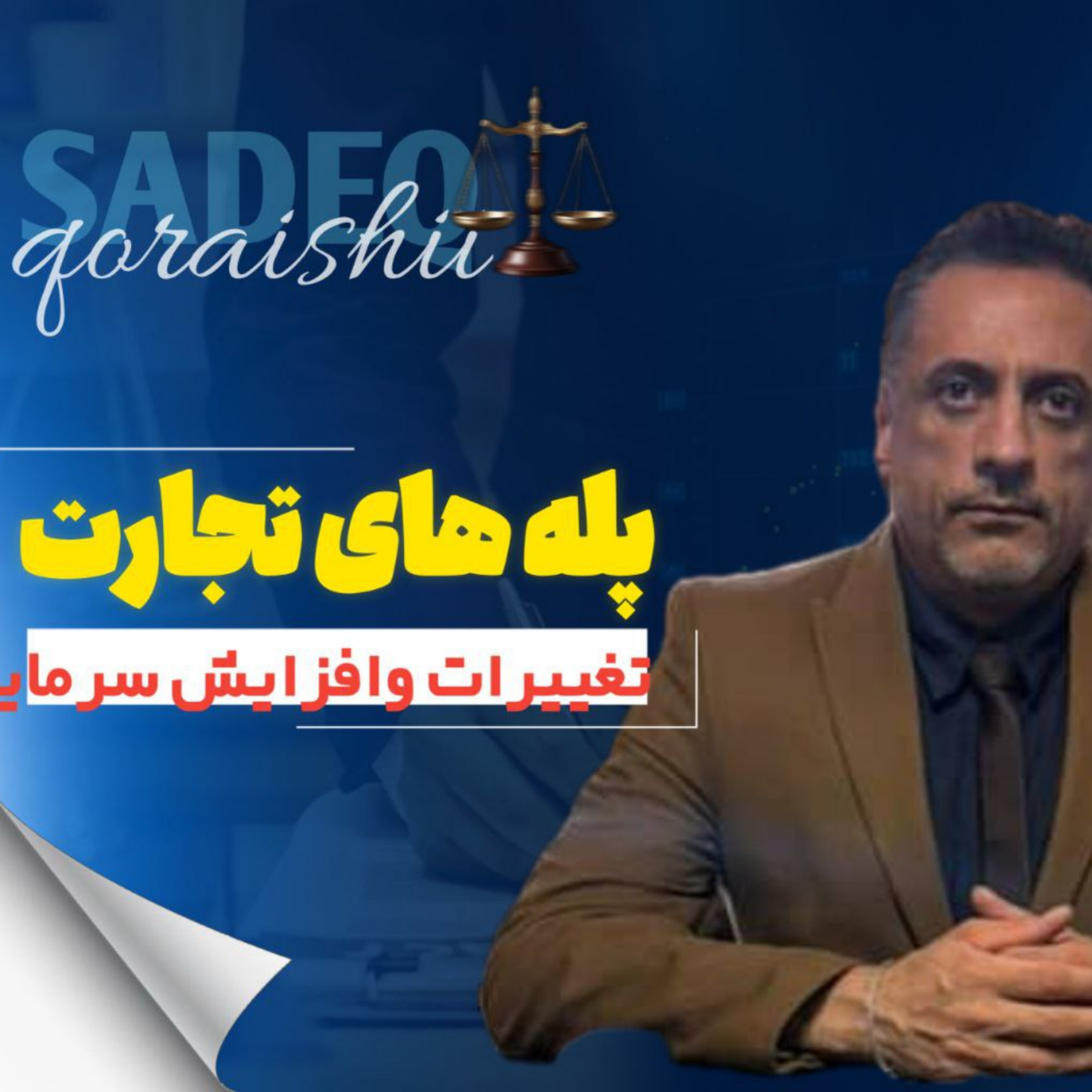 کاور تغییرات و افزایش  سرمایه شرکت