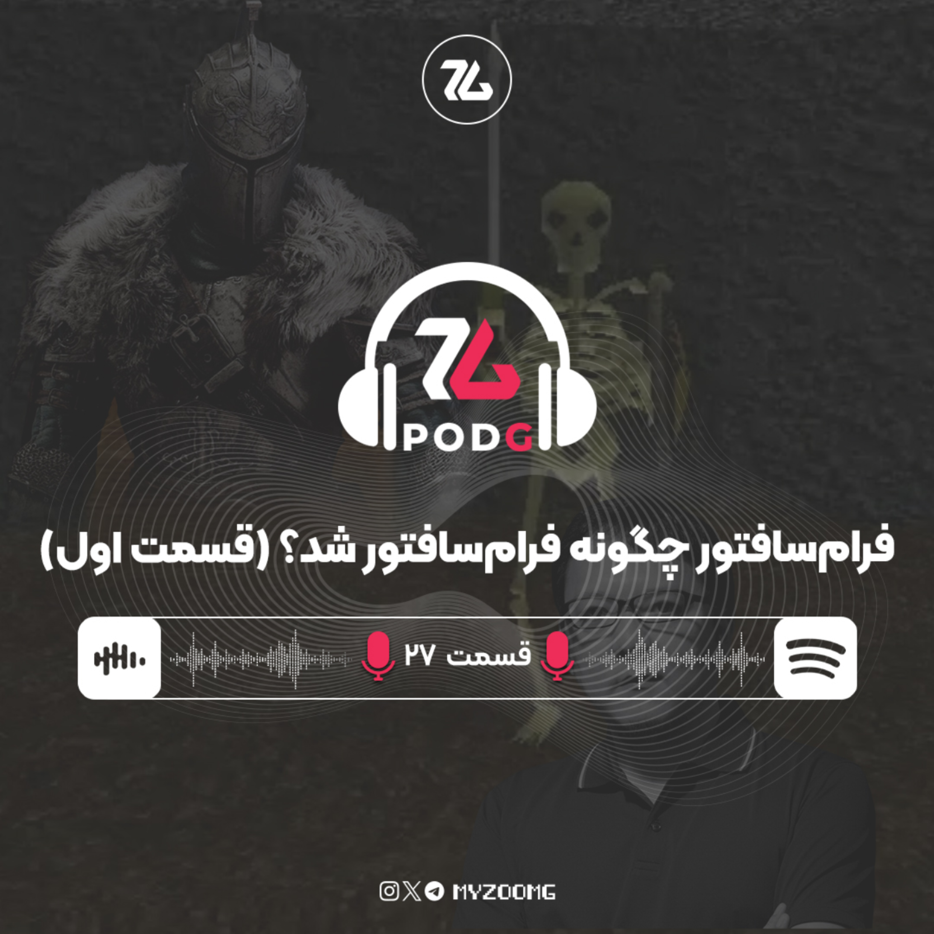 کاور فرام سافتور چگونه فرام سافتور شد؟ (قسمت اول) | پادجی، پادکست گیمینگ زومجی