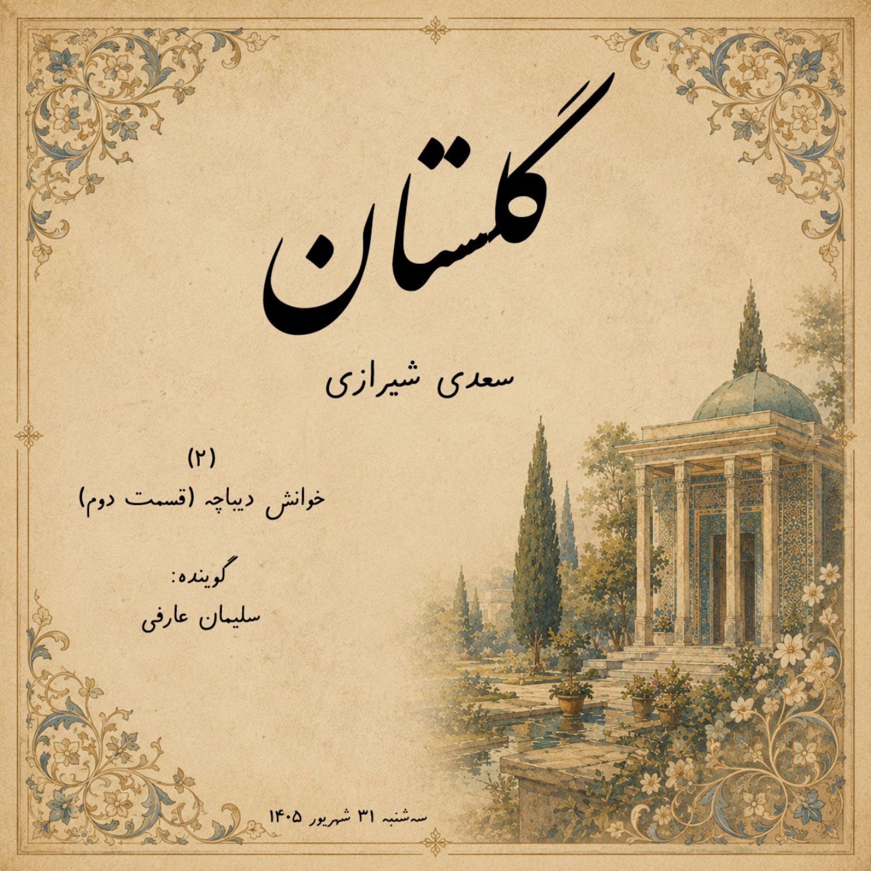 کاور Reading Golestan - Ep 02