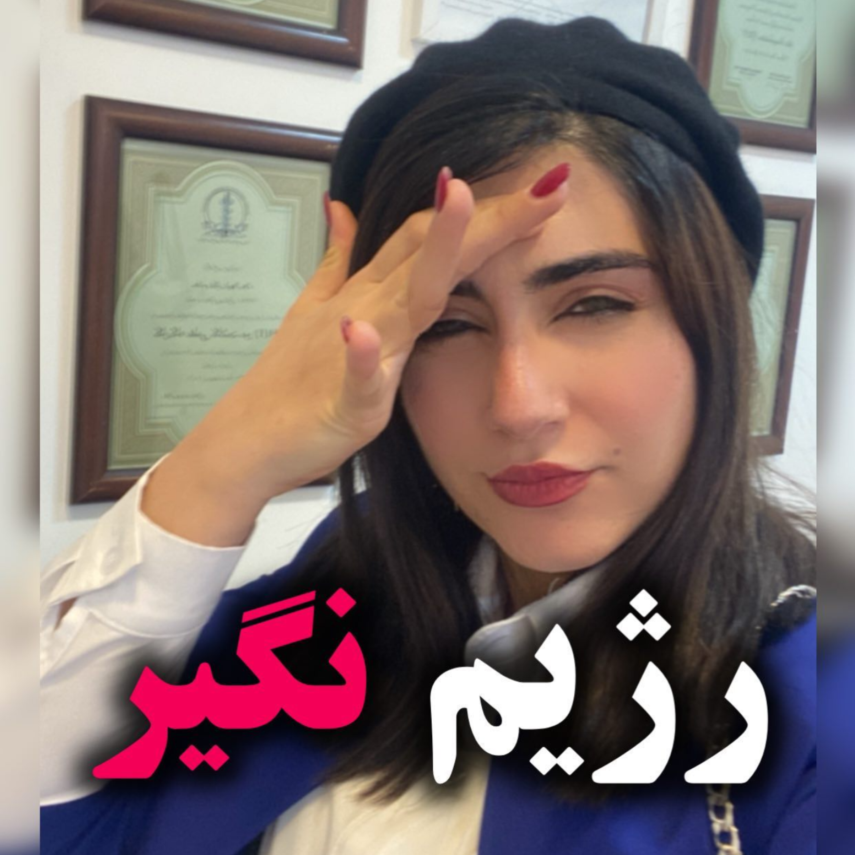 کاور سرخود رژیم نگیر ! دکتر مهدیس حسن زاده