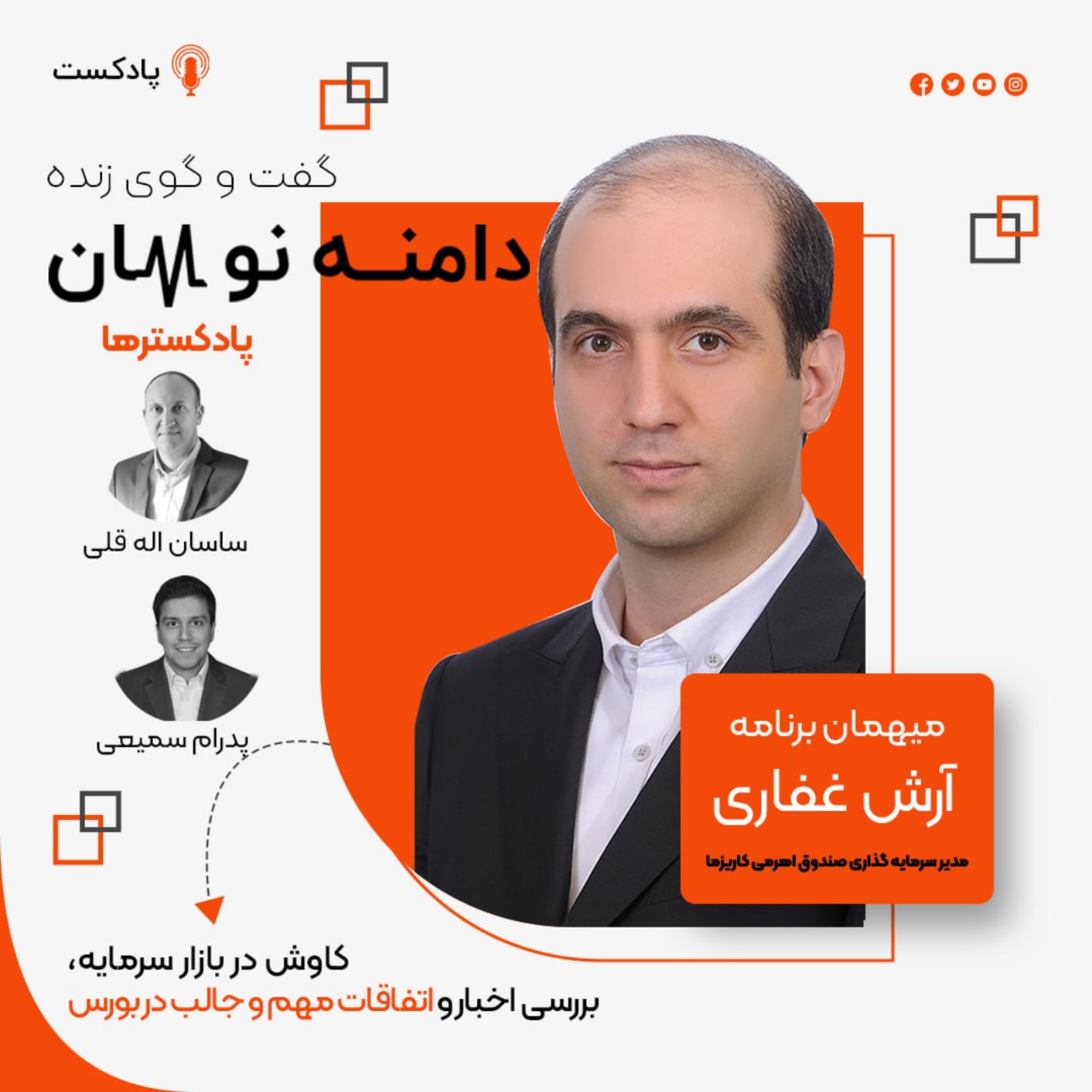 صندوق‌های سرمایه‌گذاری بخشی و اهرمی