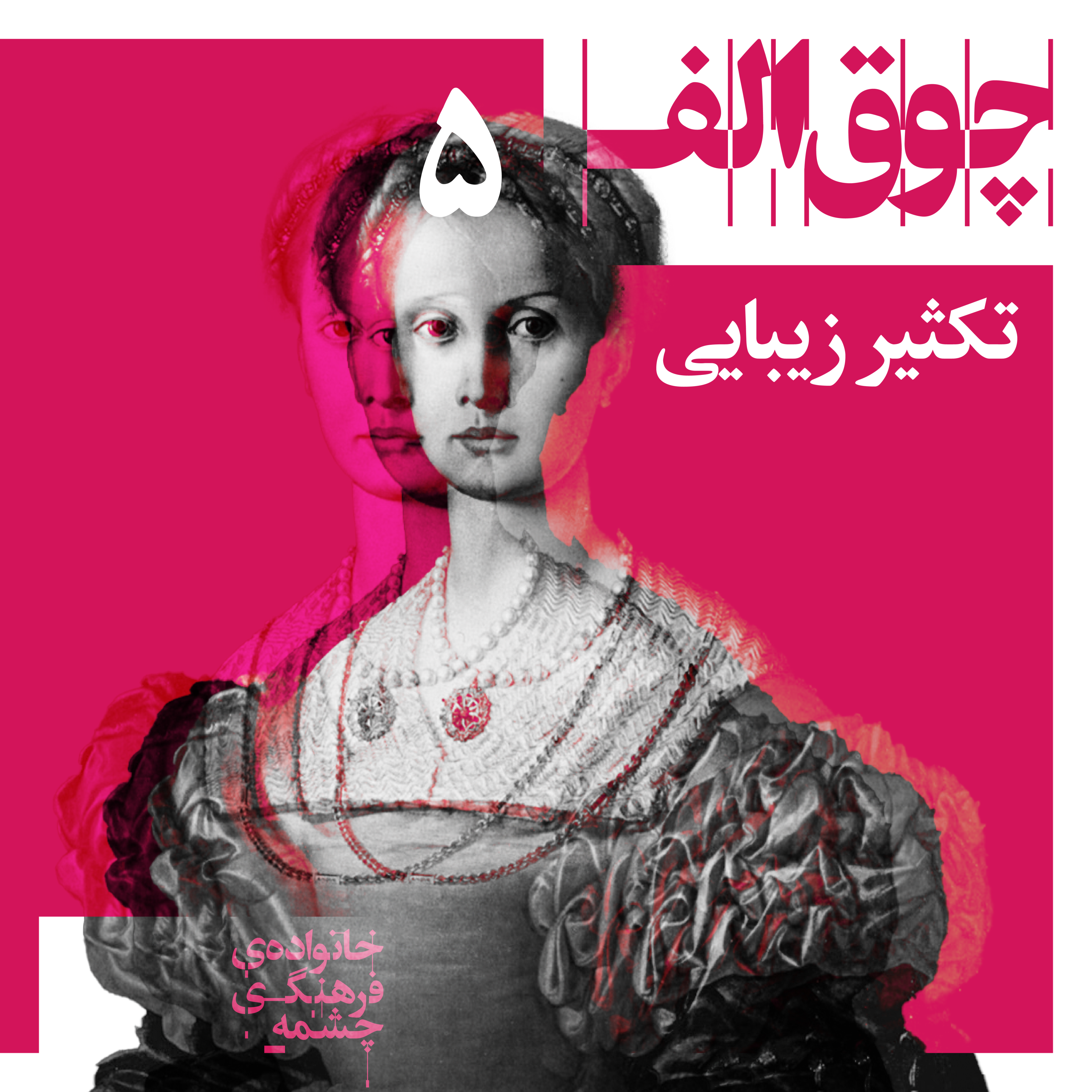 کاور تکثیر زیبایی