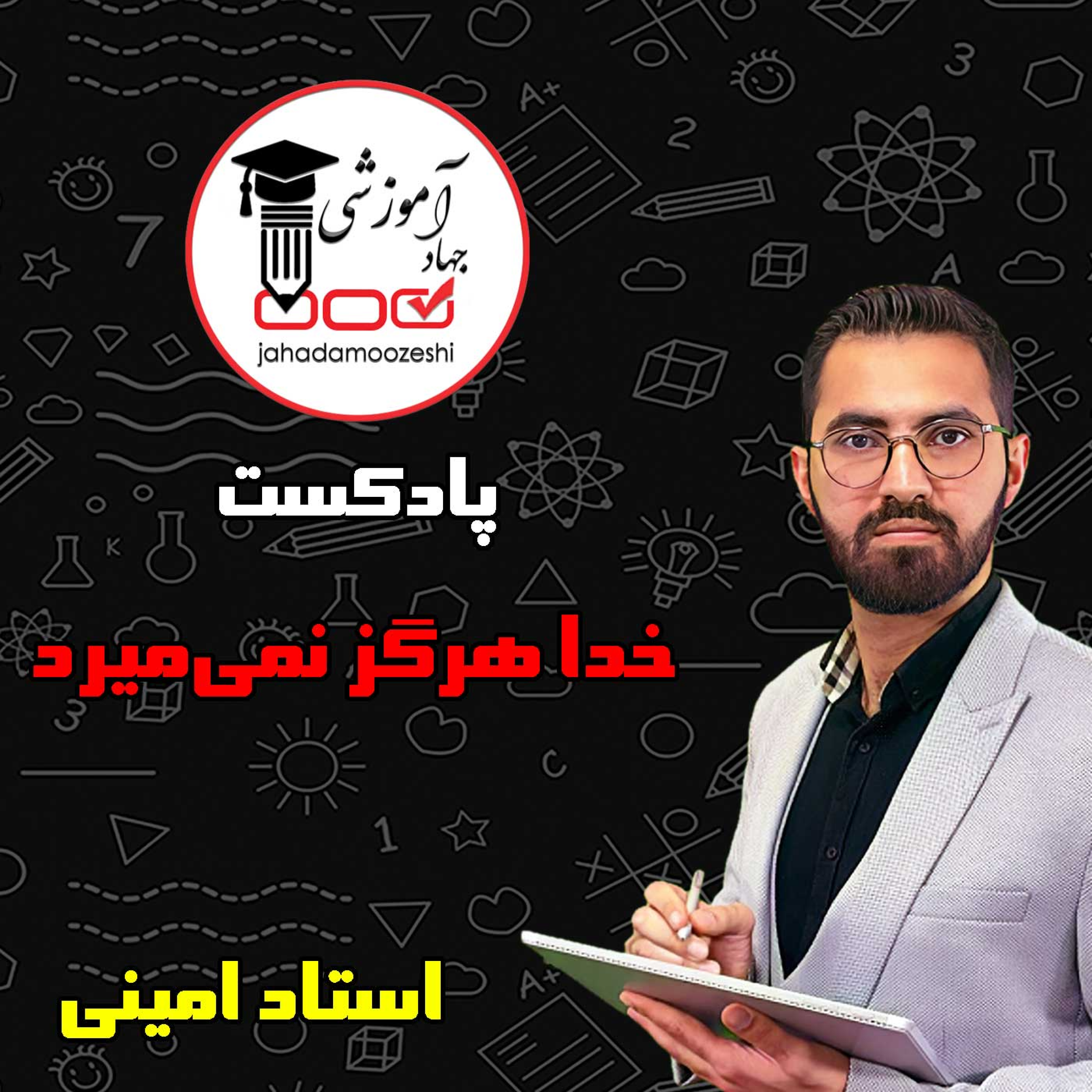 کاور خدا هرگز نمیمیرد