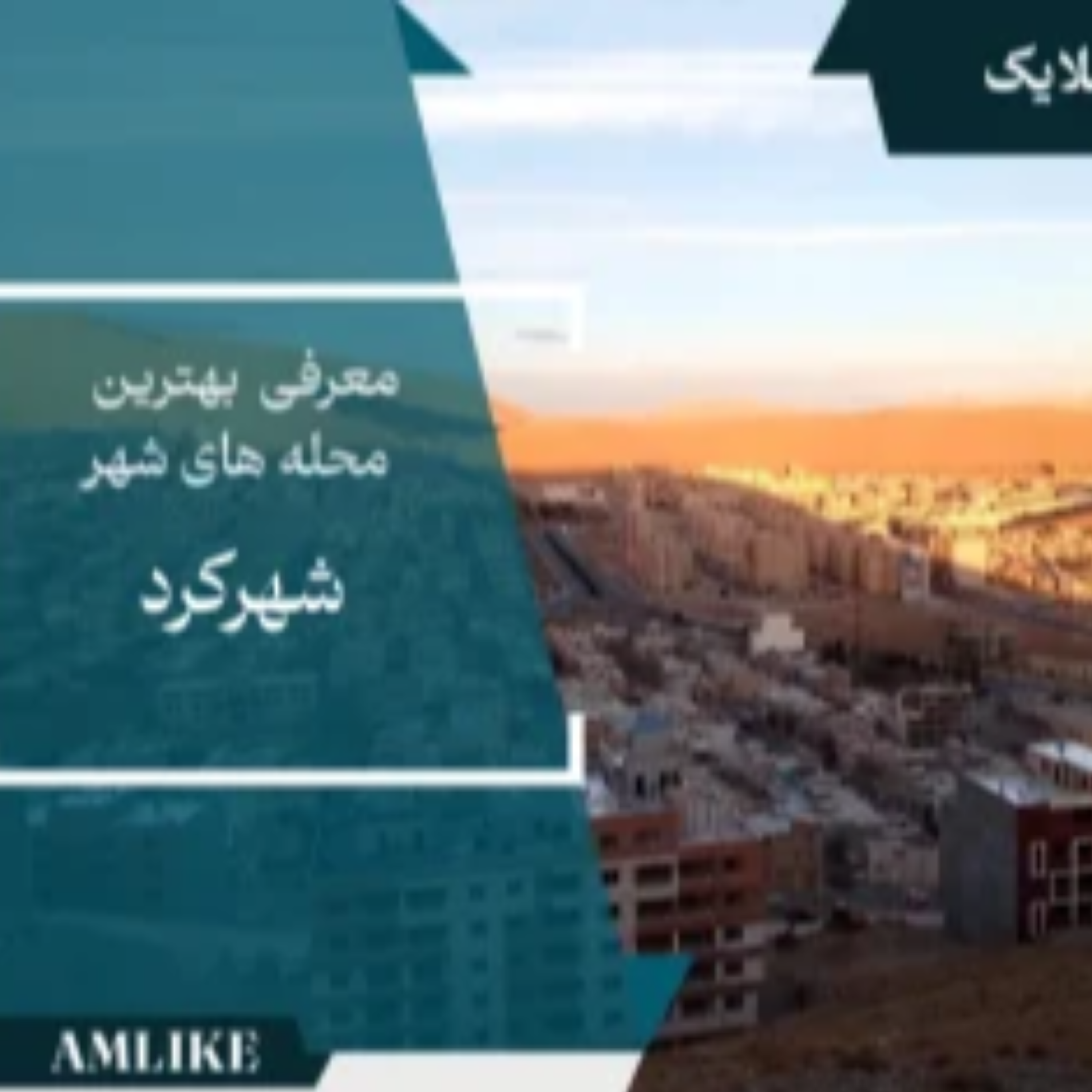 کاور شهر کرد
