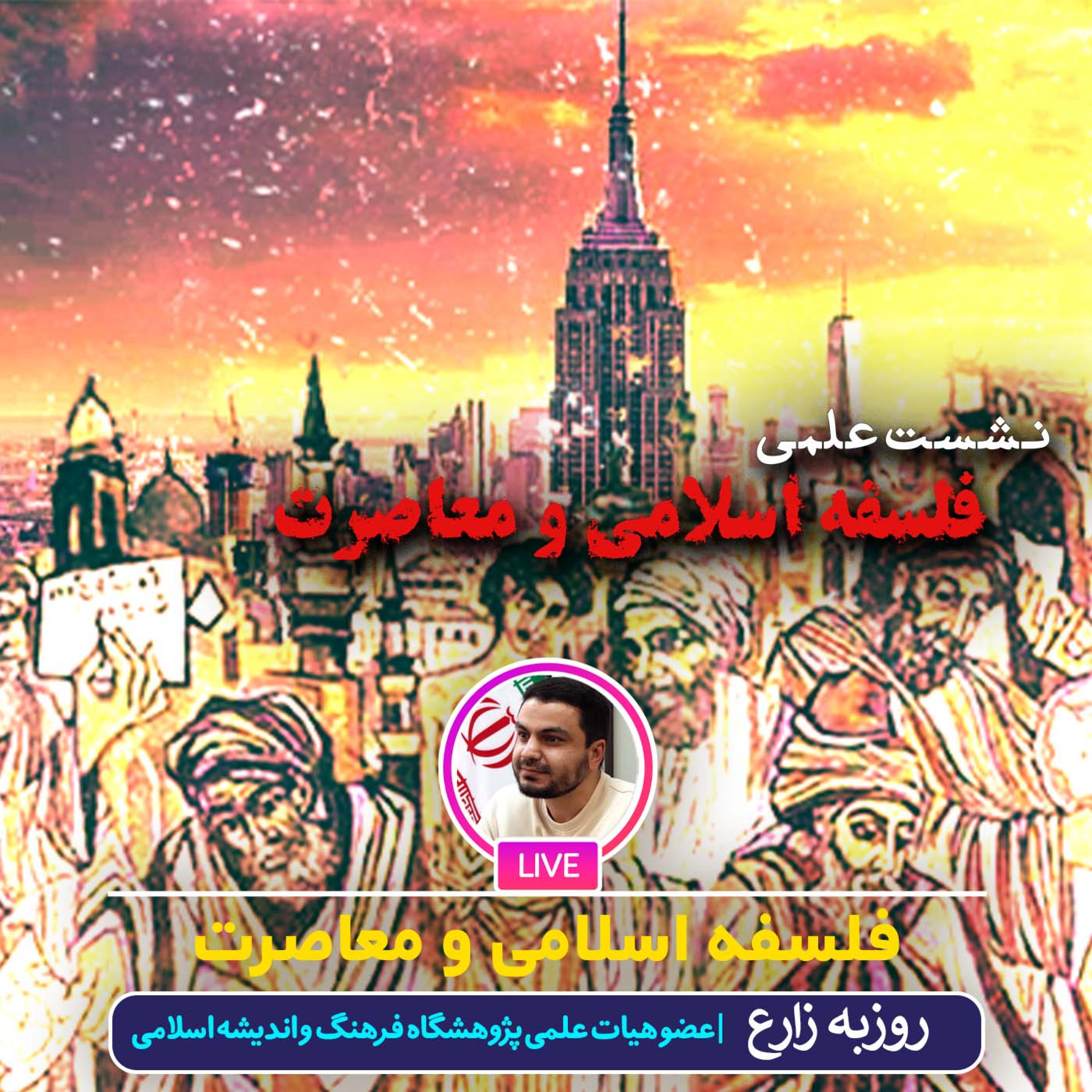 کاور فلسفه اسلامی و معاصرت