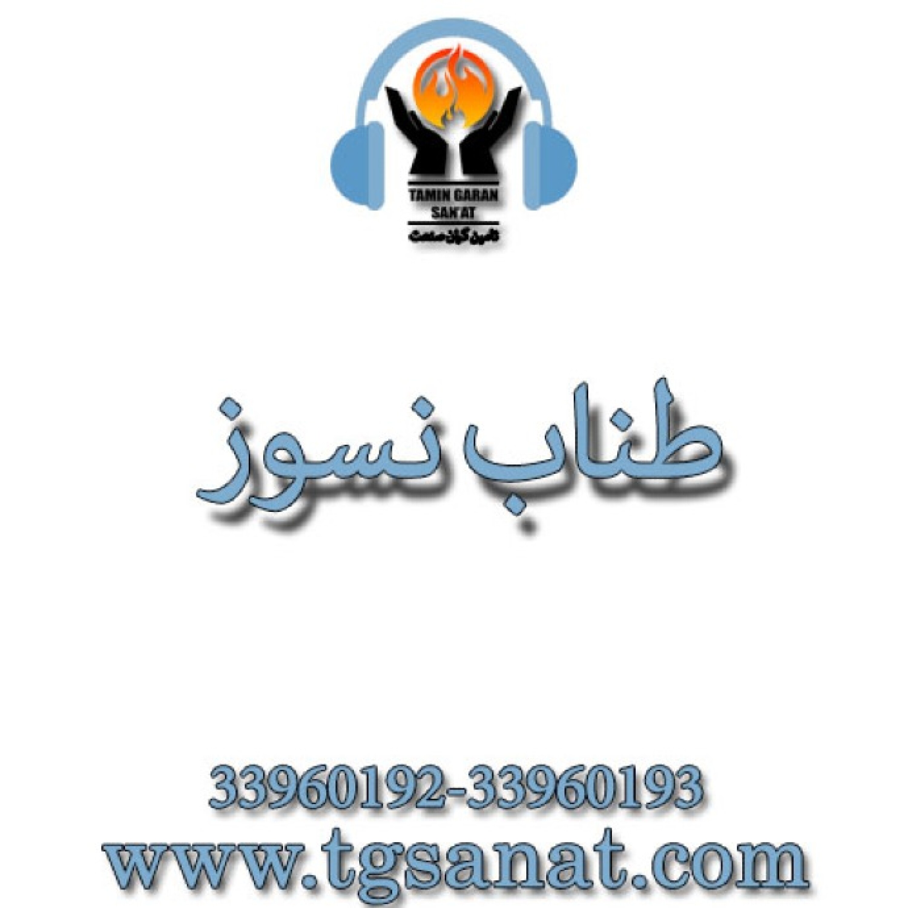 طناب نسوز - طناب نسوز آزبست