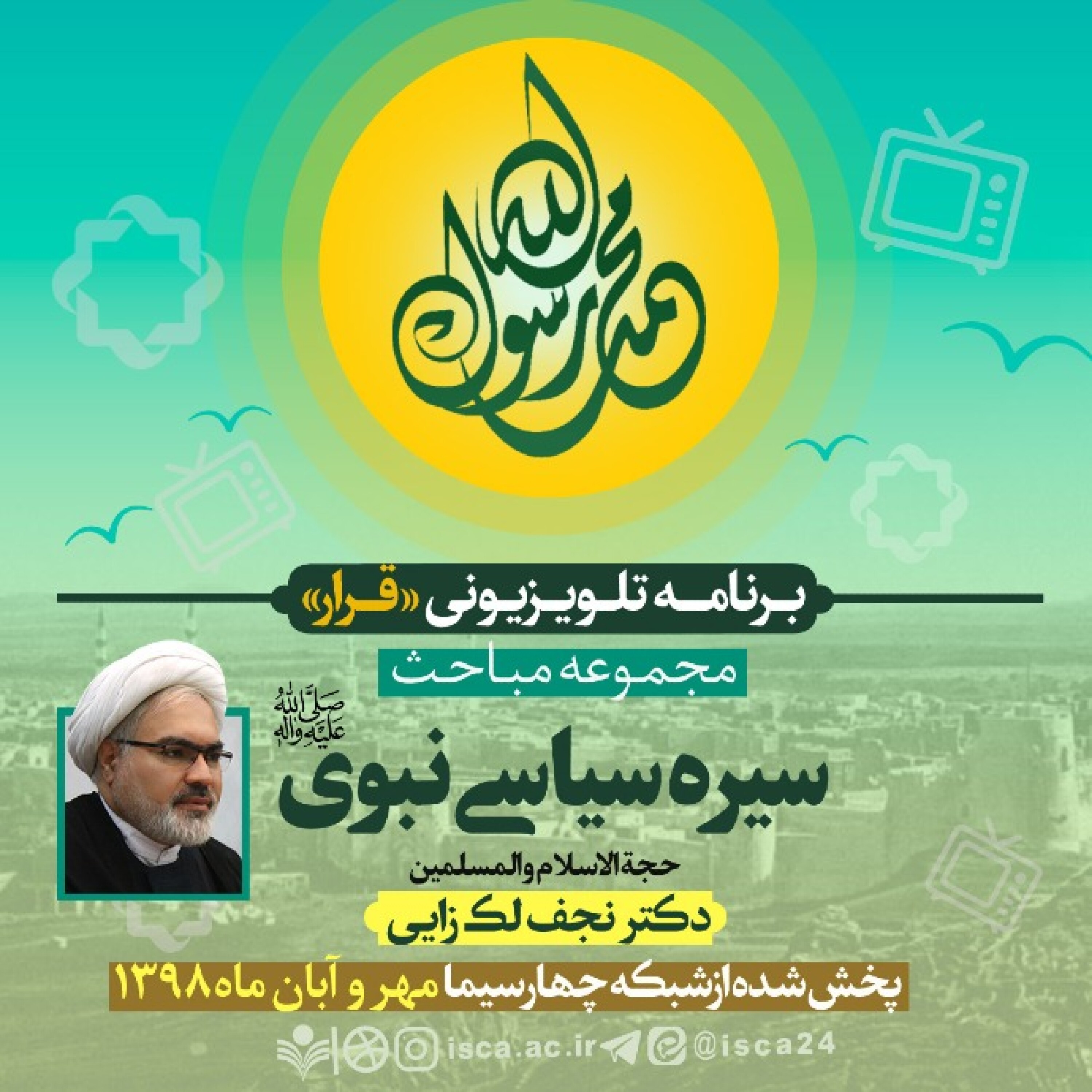 کاور برنامه قرار جلسه شماره 1