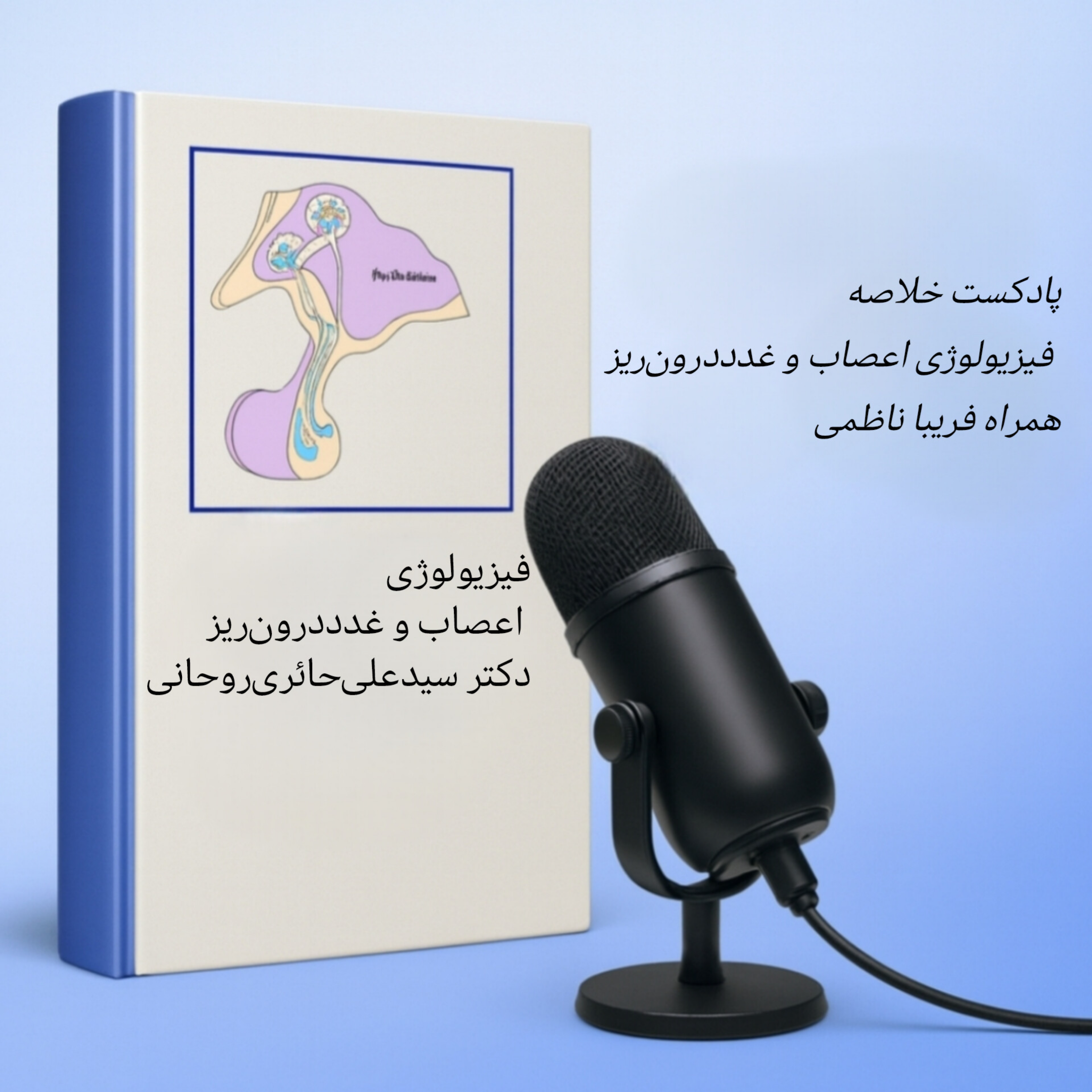 کاور خلاصه فصل دوم