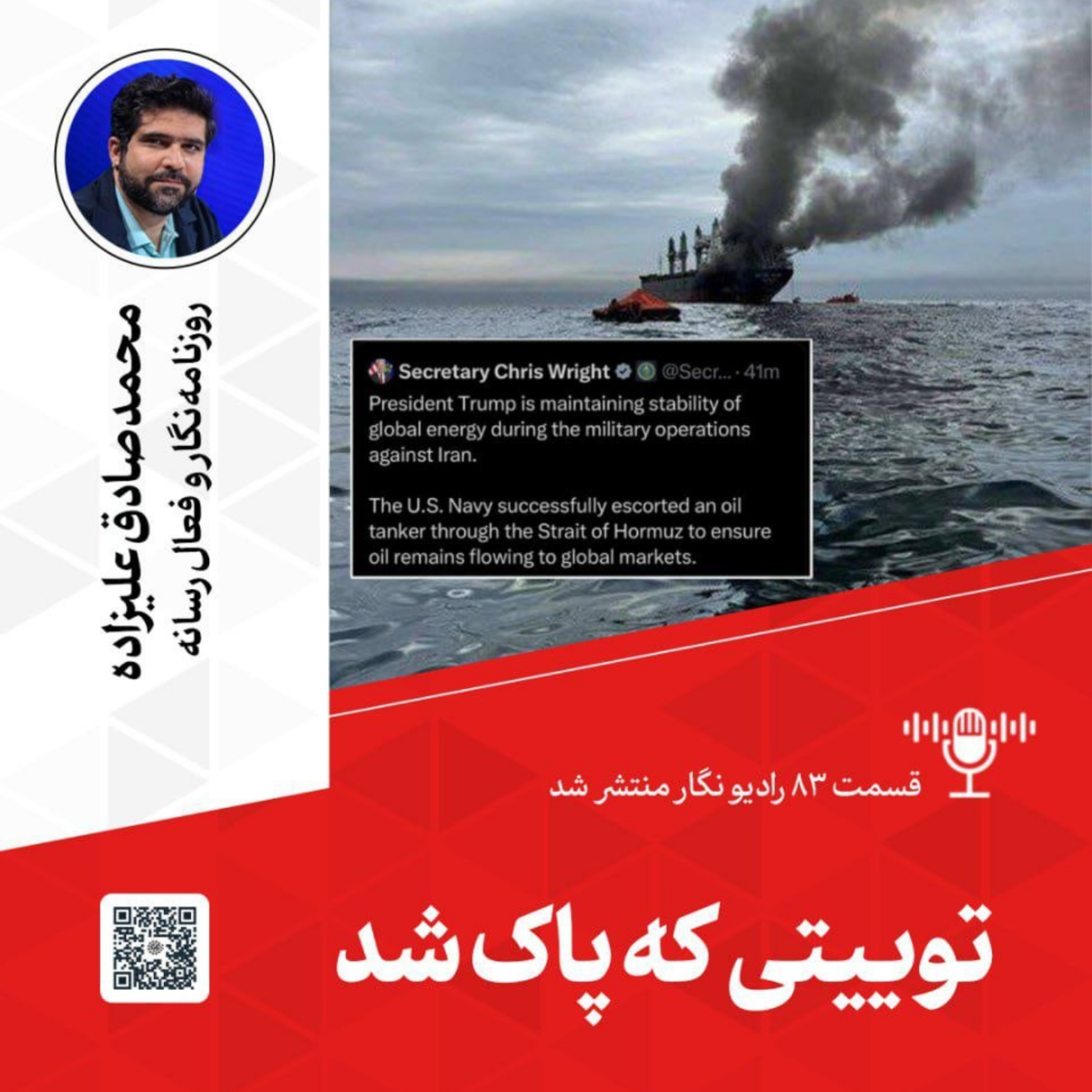 کاور توییتی که پاک شد