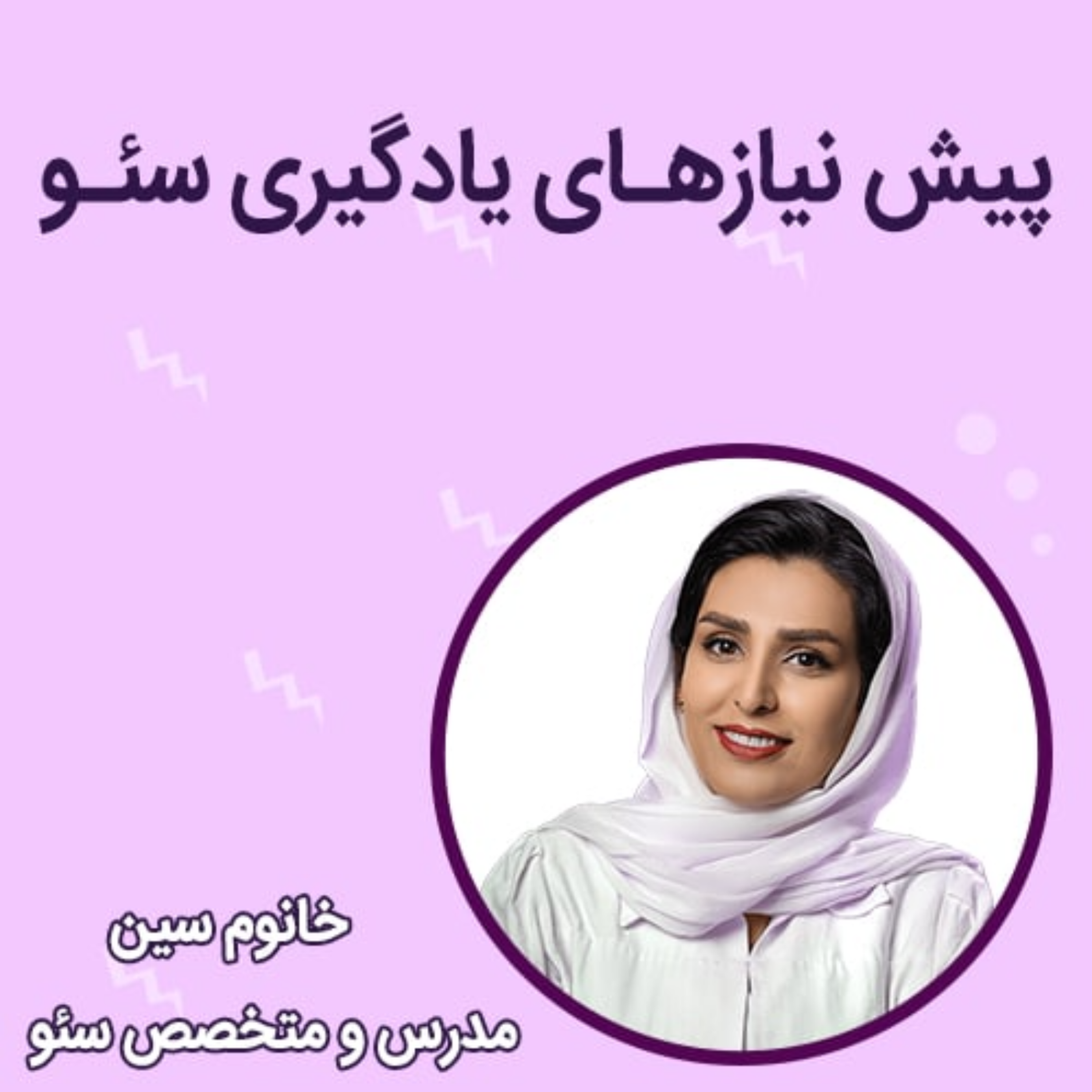 کاور پیش نیازهای یادگیری سئو!