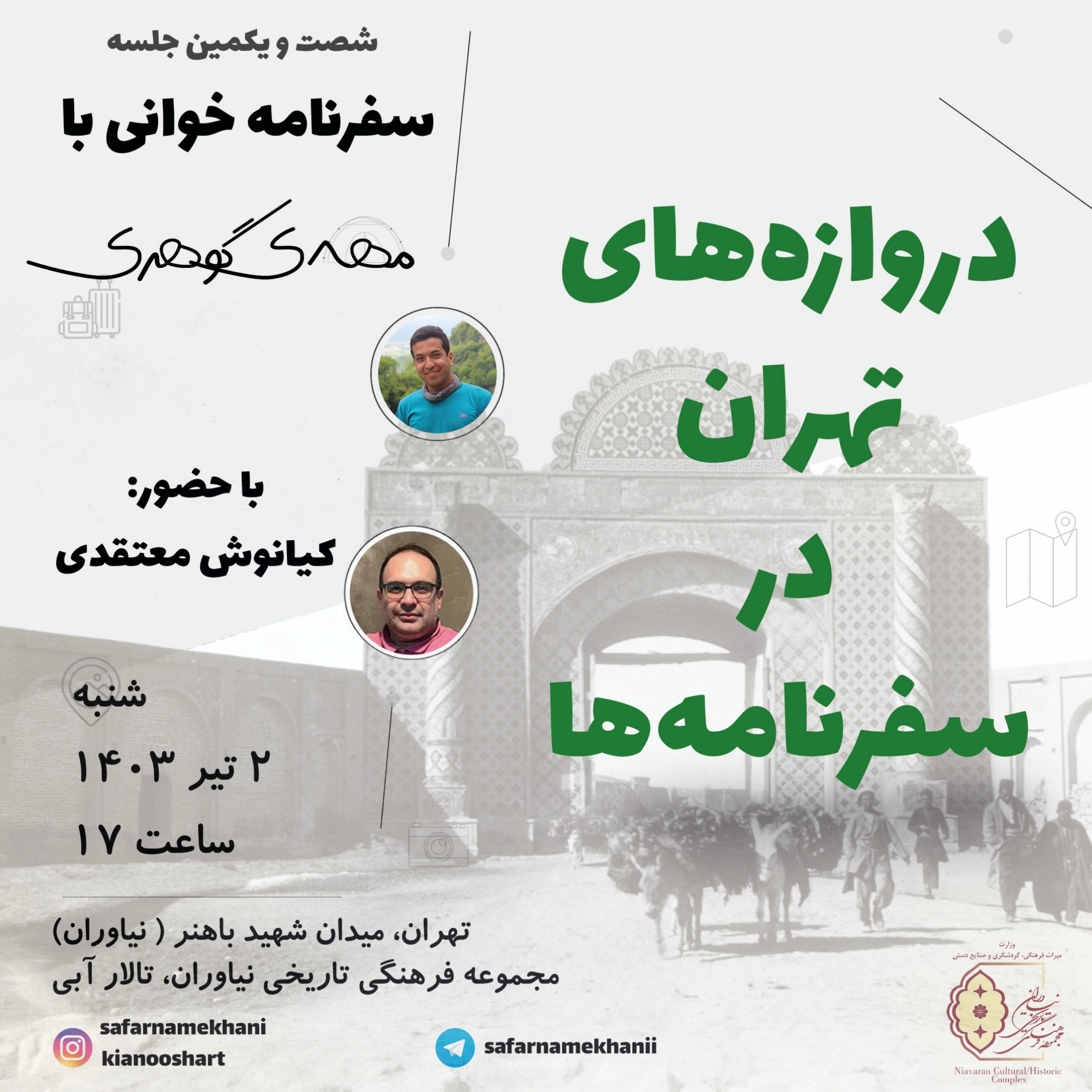 کاور ۶۱ - دروازههای تهران در سفرنامهها