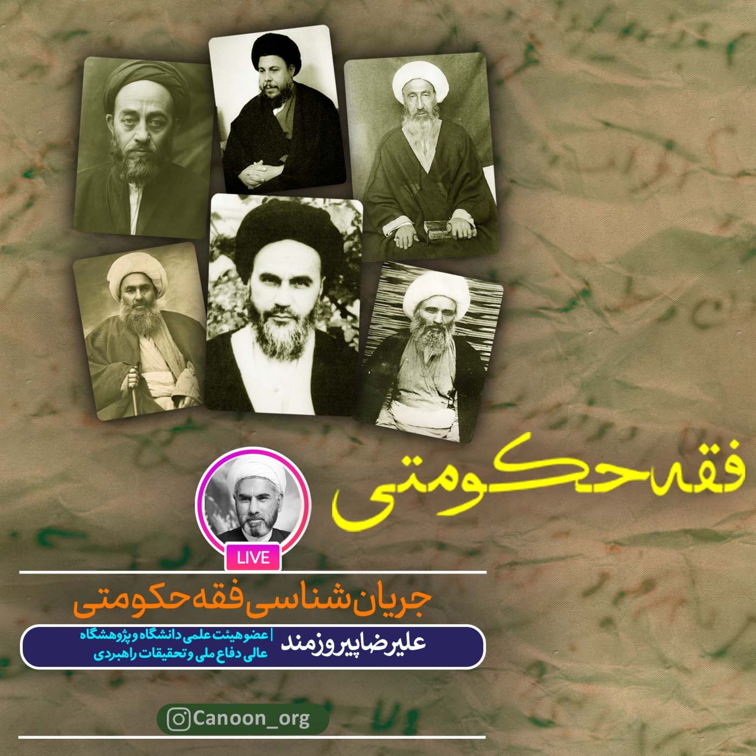 کاور جریان شناسی فقه حکومتی