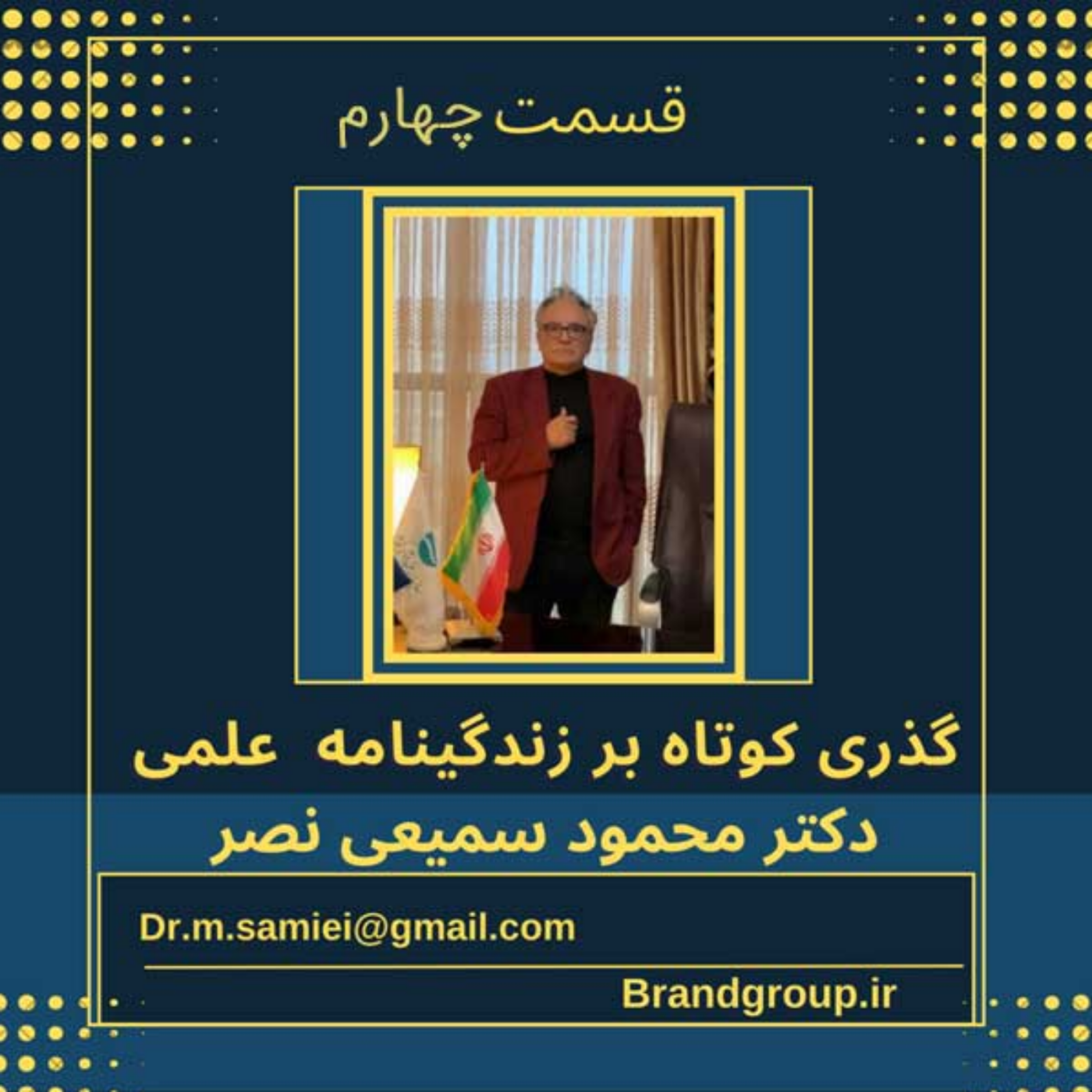کاور اپیزود چهارم