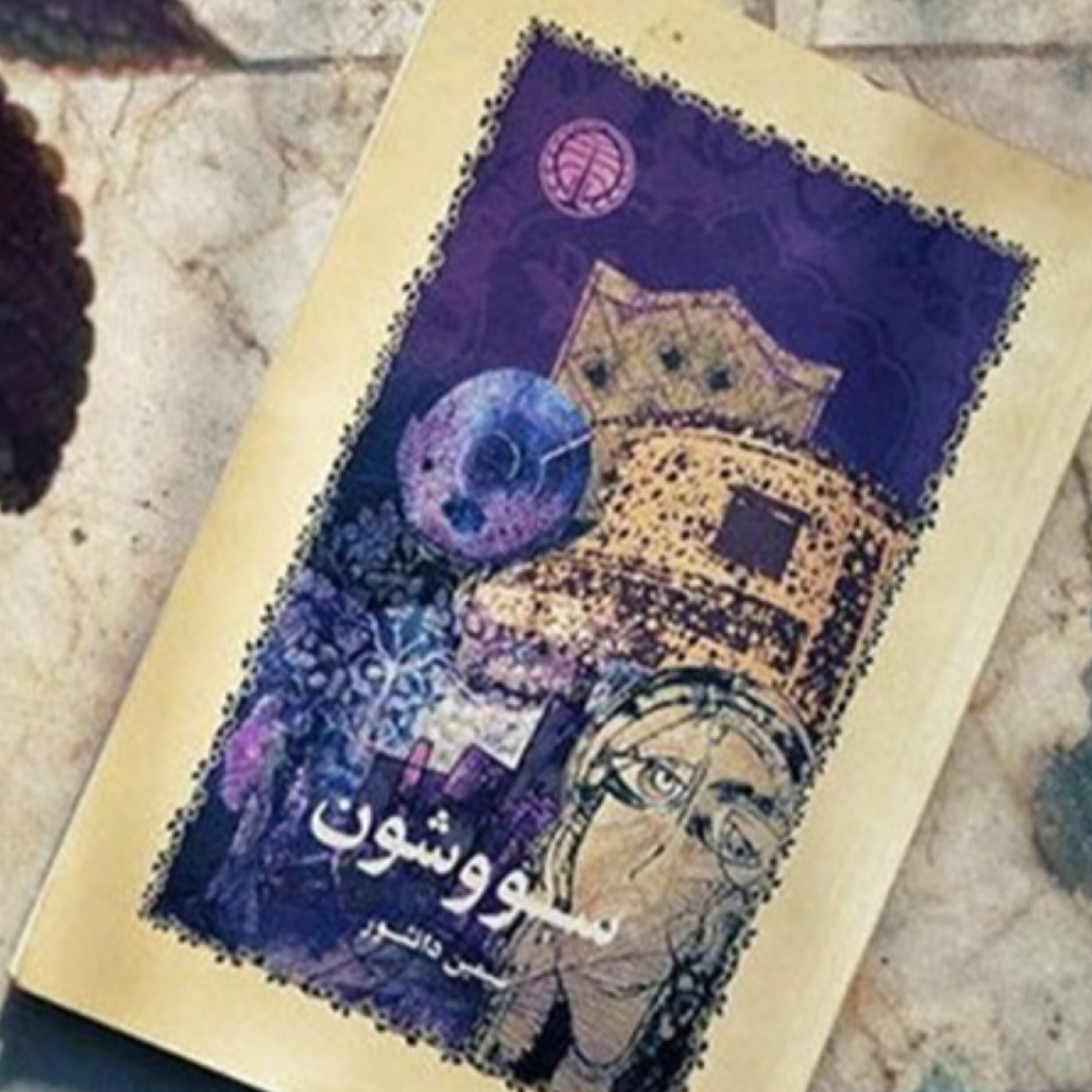 کاور فصل دوم