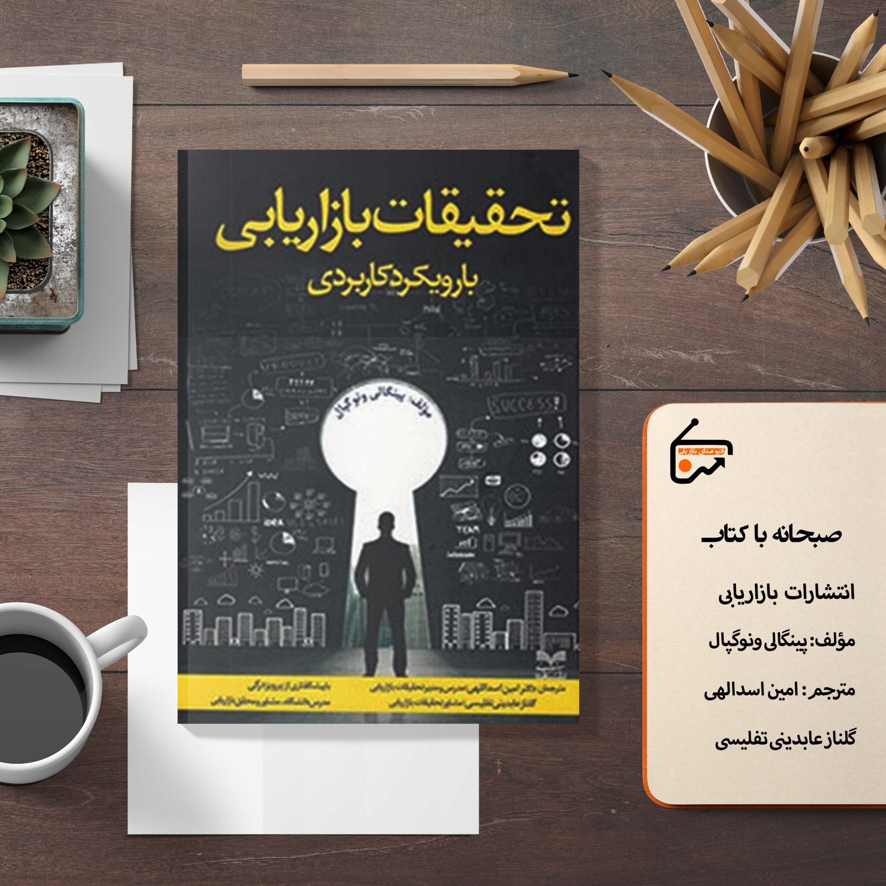 تحقیقات بازاریابی episode artwork