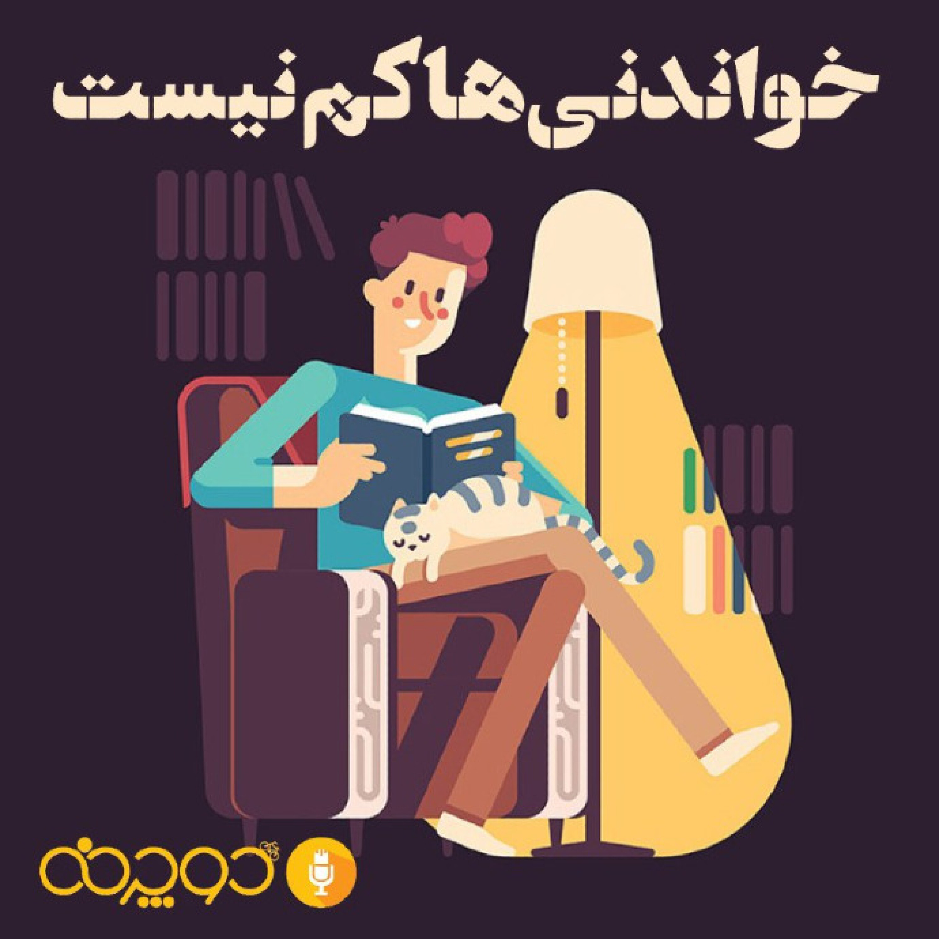 کاور خواندنیها کم نیست