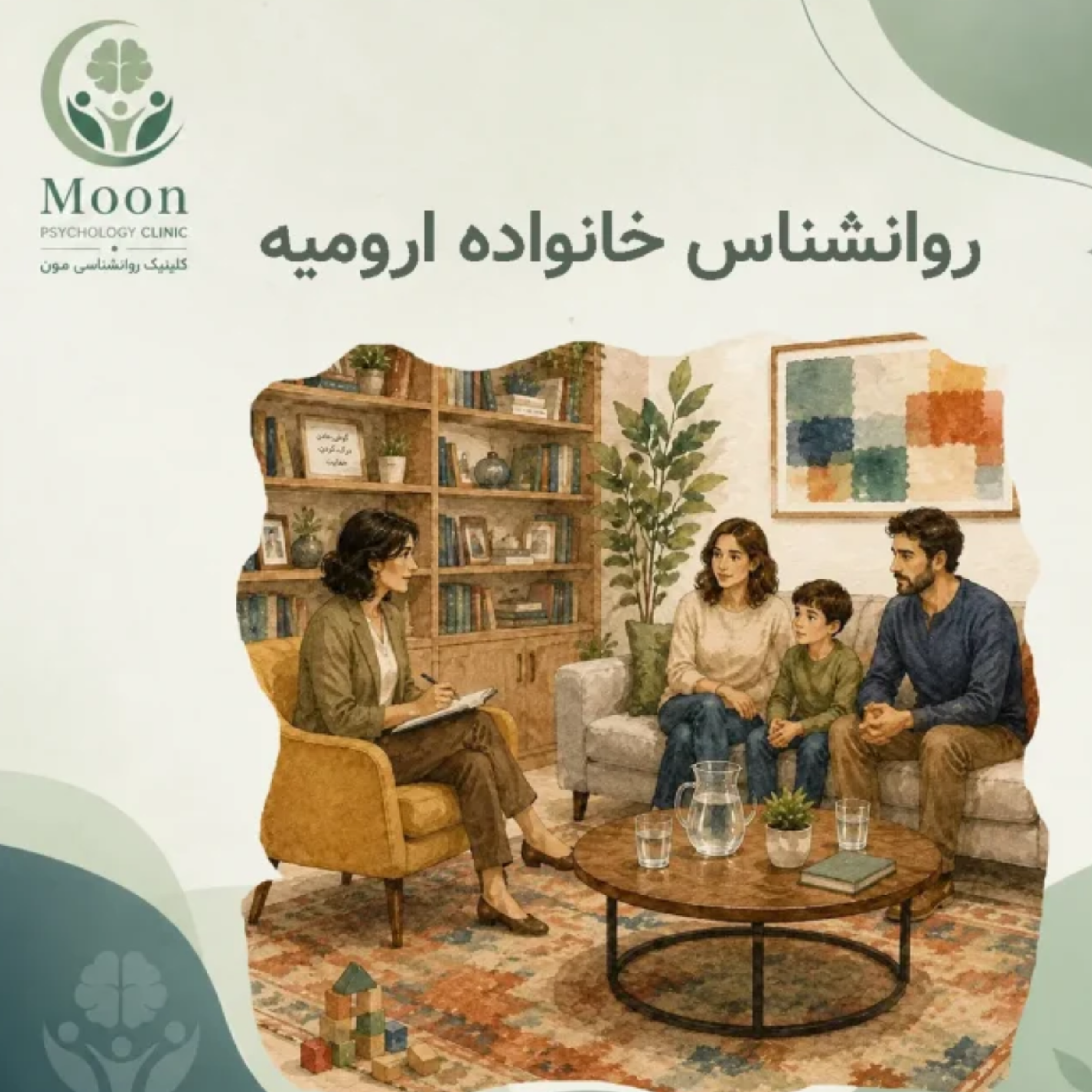 کاور روانشناس‌ خانواده ارومیه