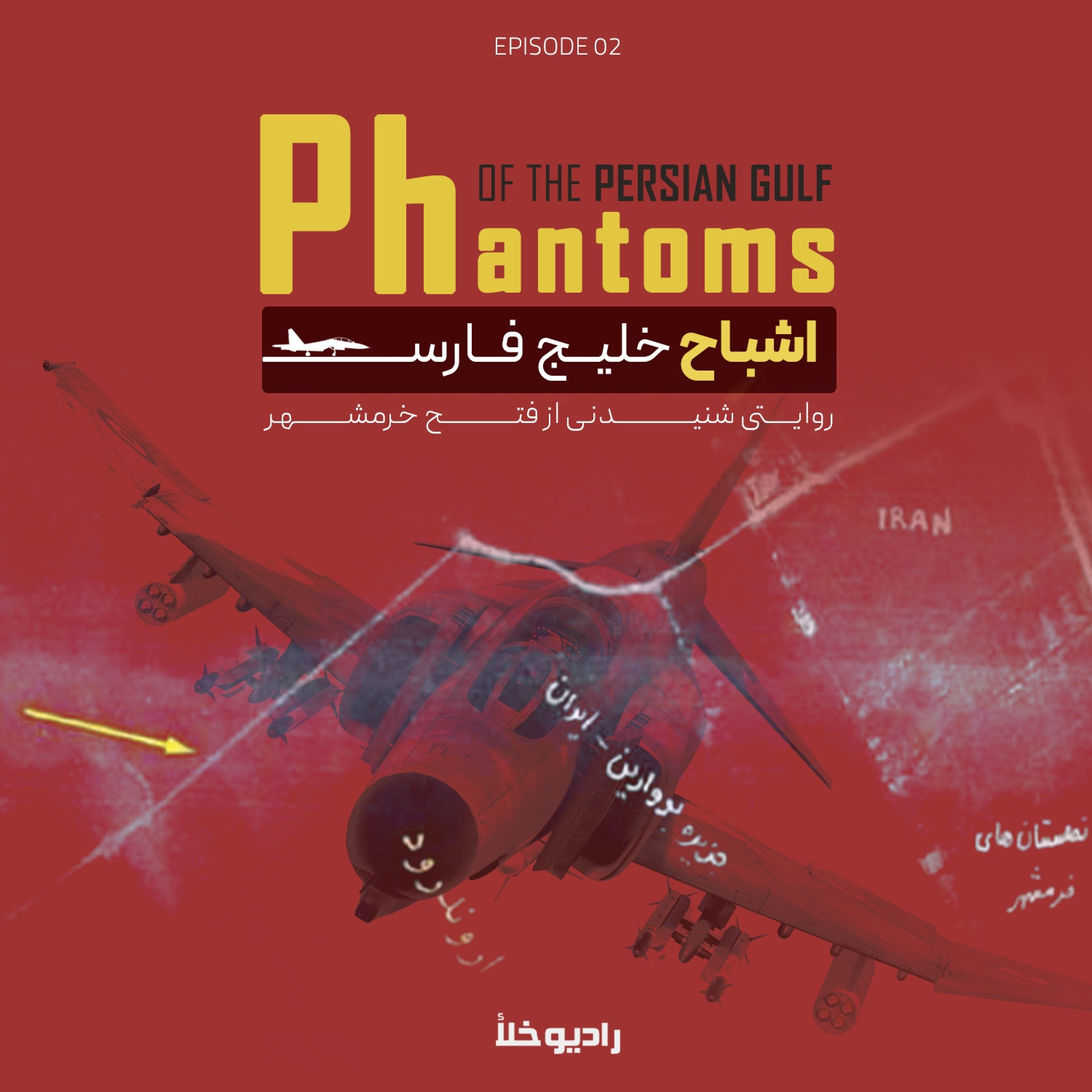 کاور اشباح خلیج فارس