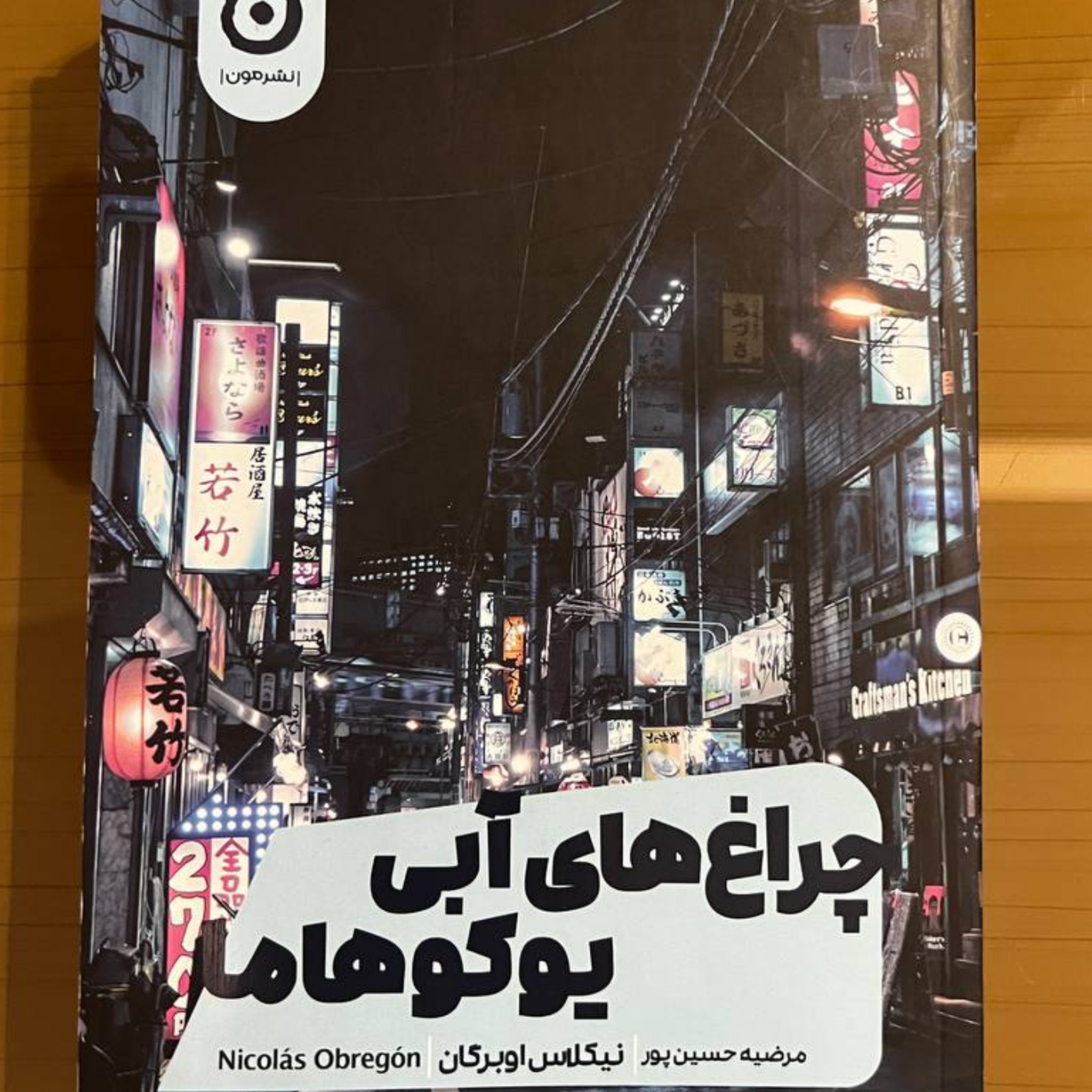 کاور 06 - چشم عاشق نمی بیند