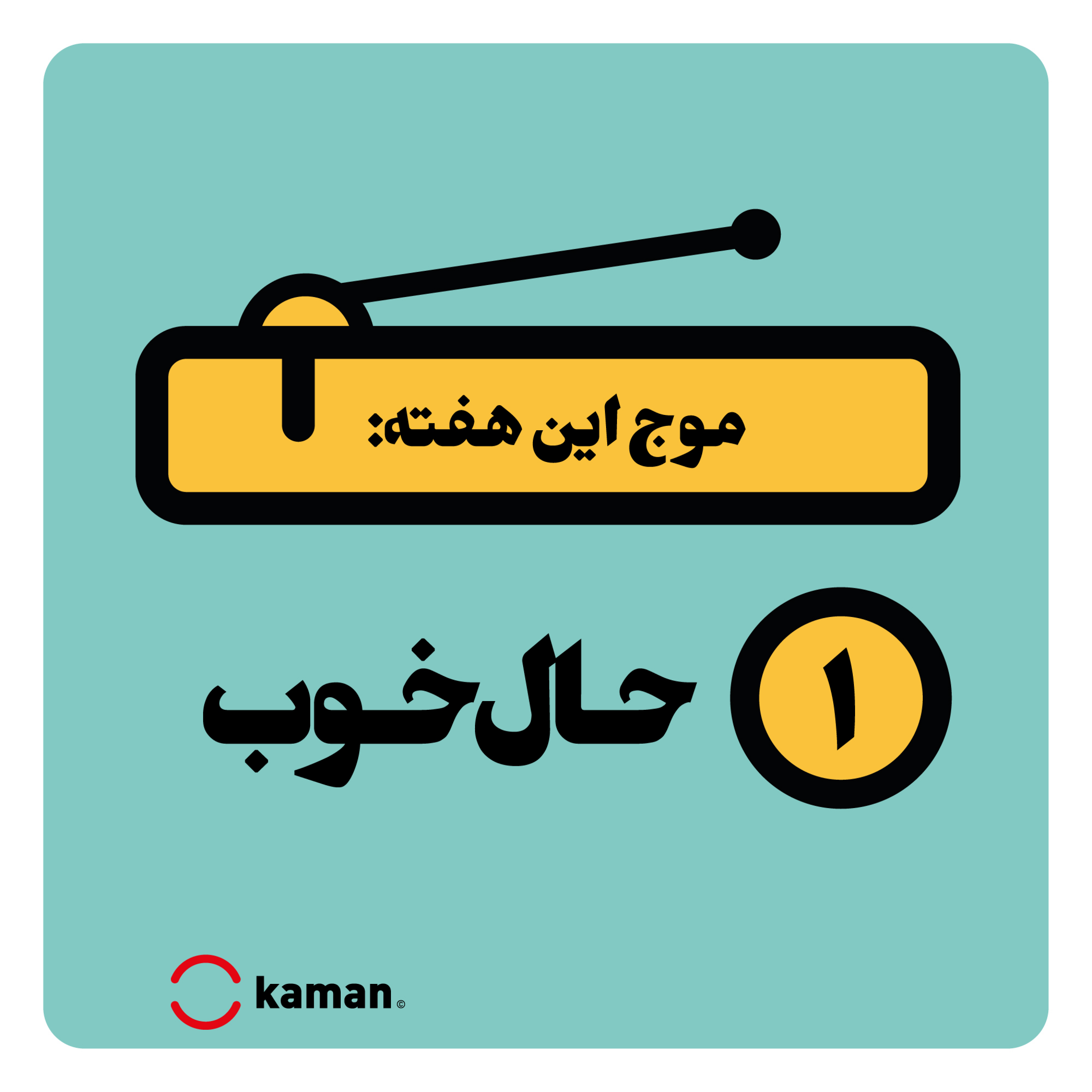 کاور اپیزود اول: حال خوب
