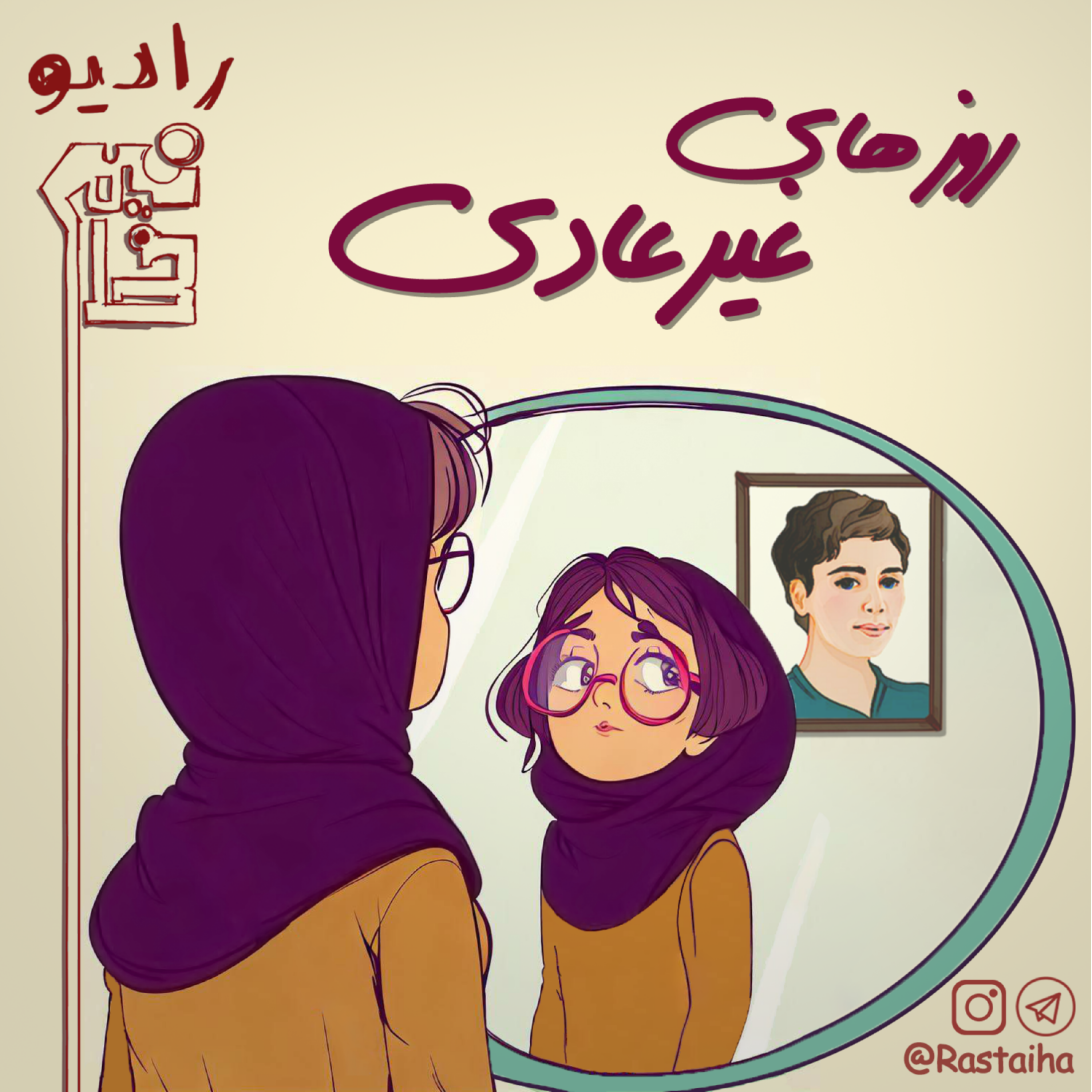 کاور روز های غیر عادی