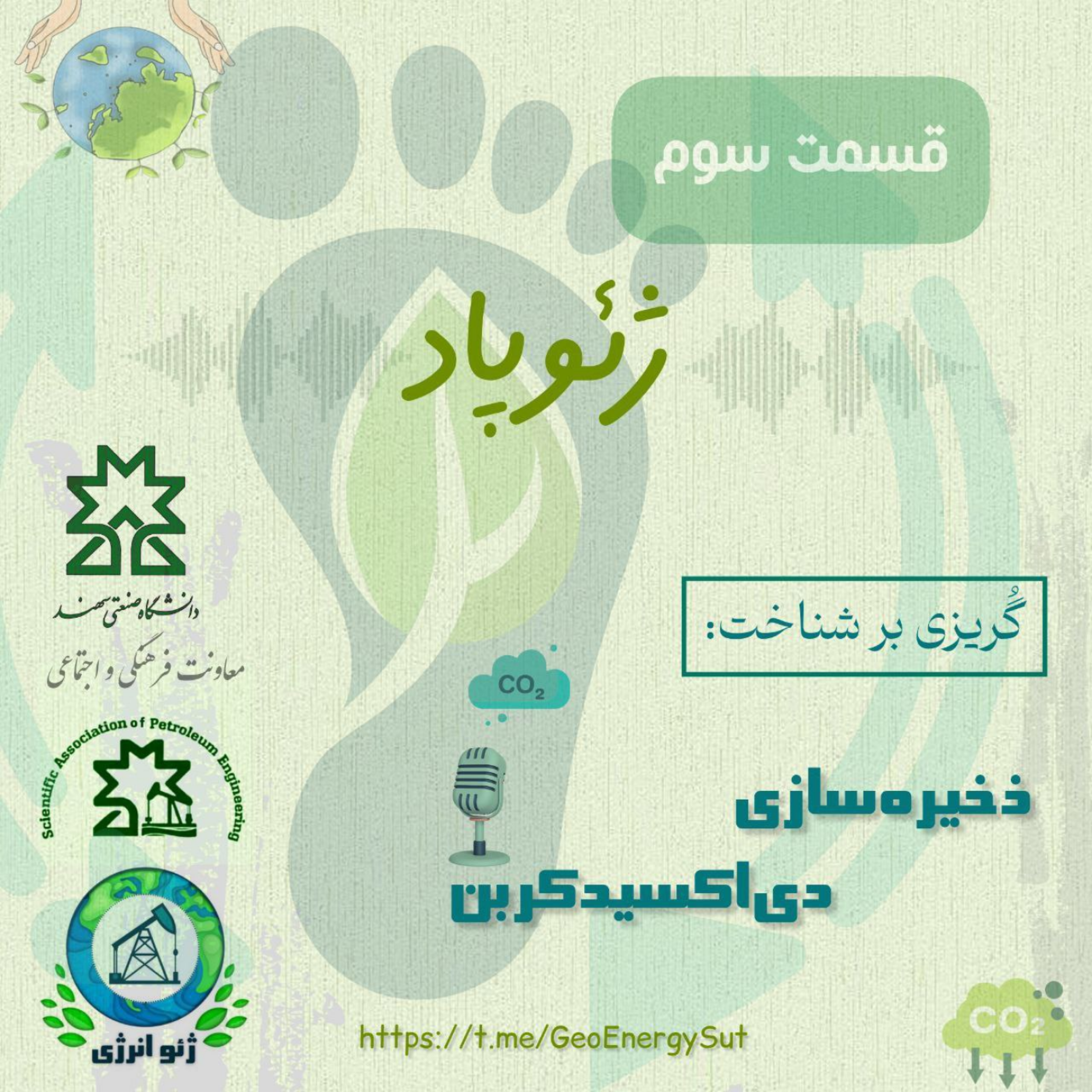کاور ذخیره‌سازی دی‌اکسید کربن: فرصتی برای بازسازی روابط ما با طبیعت 🌳🌍
