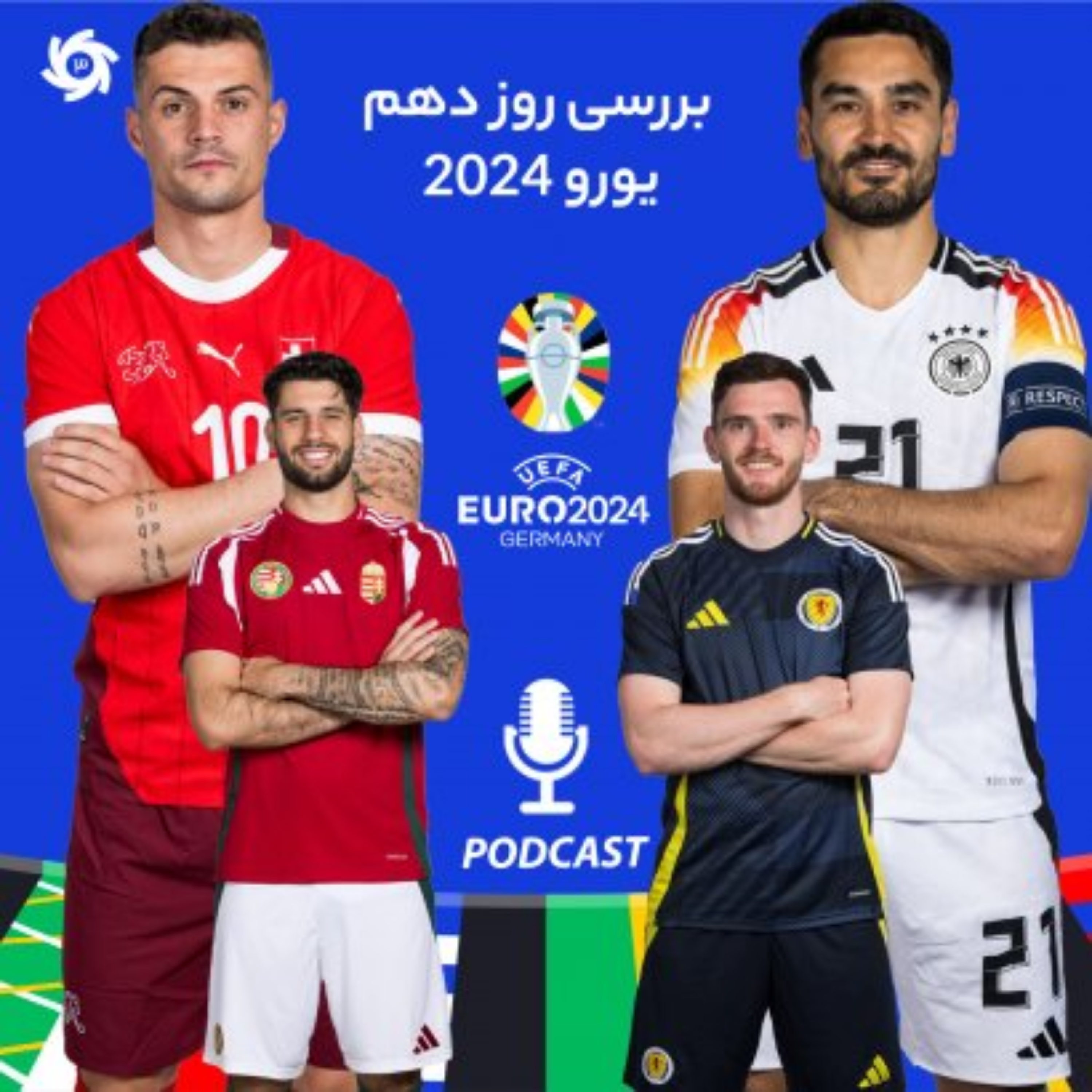کاور پادکست ورزش سه.سه سوت (یورو2024)