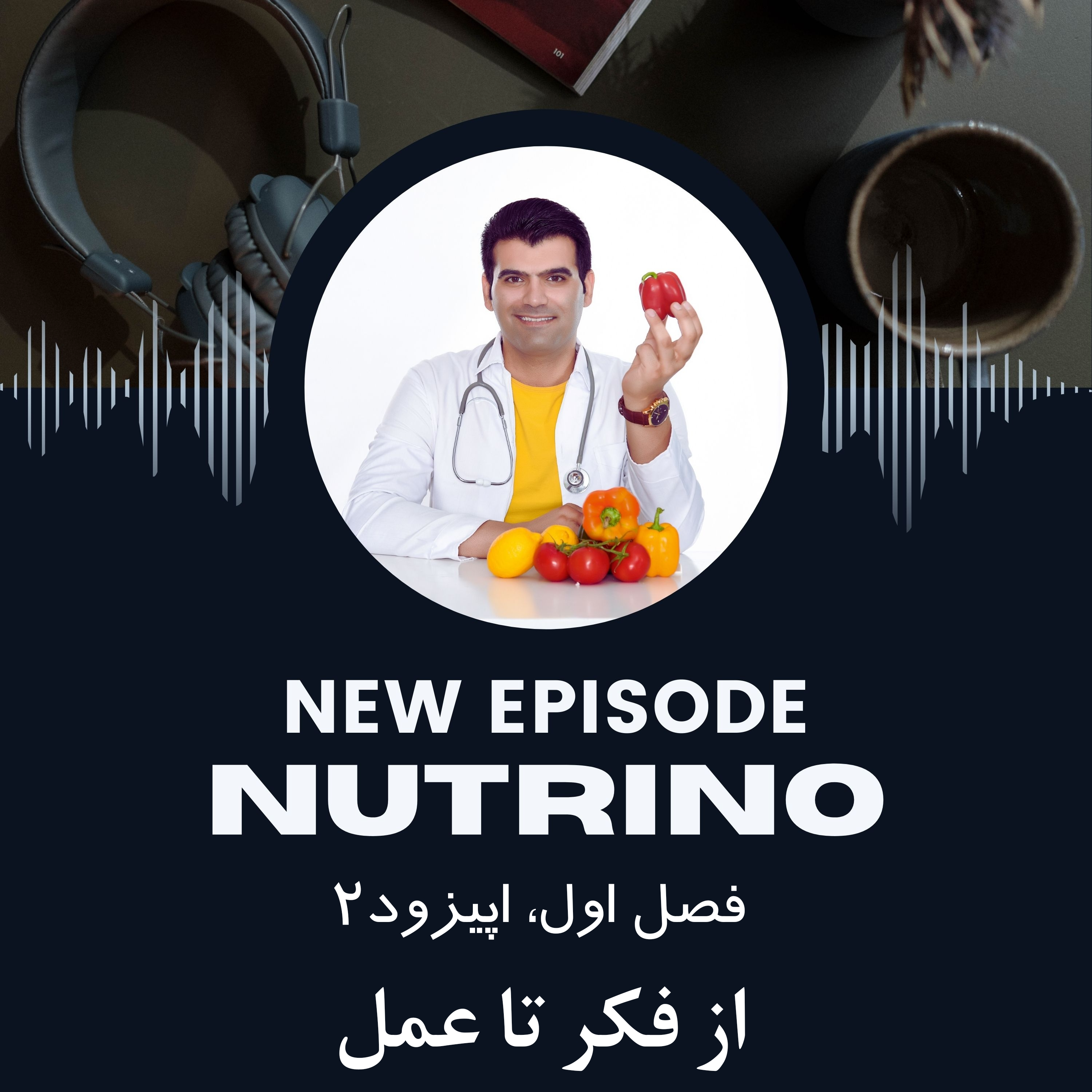 از فکر تا عمل