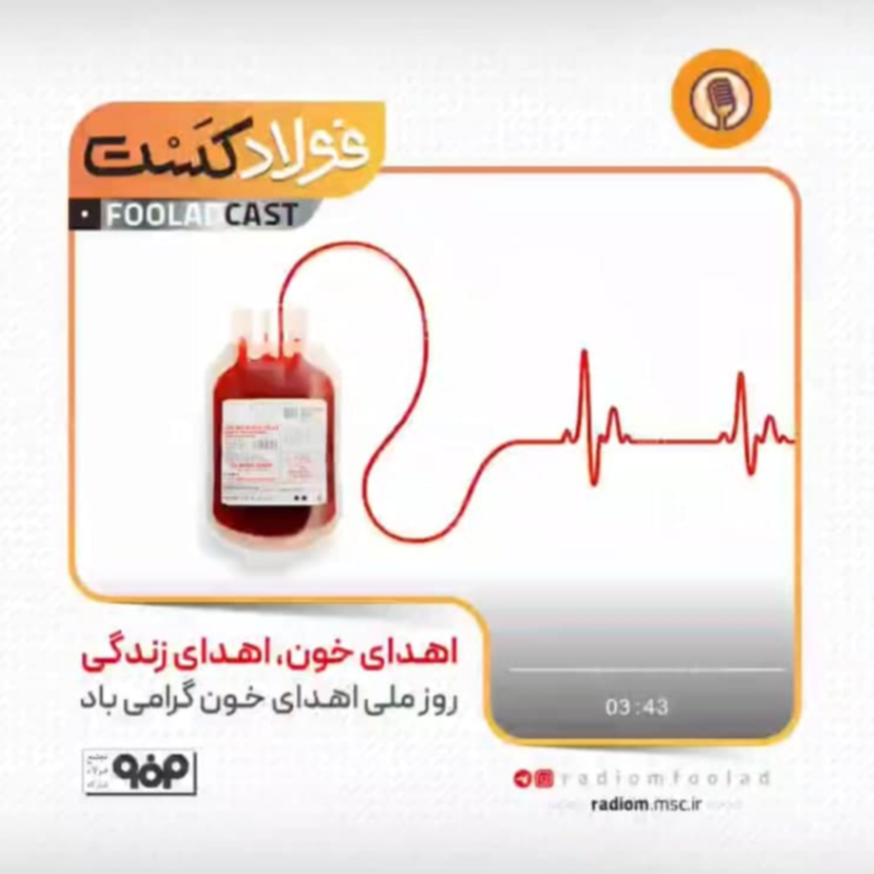 کاور روز ملی اهدای خون