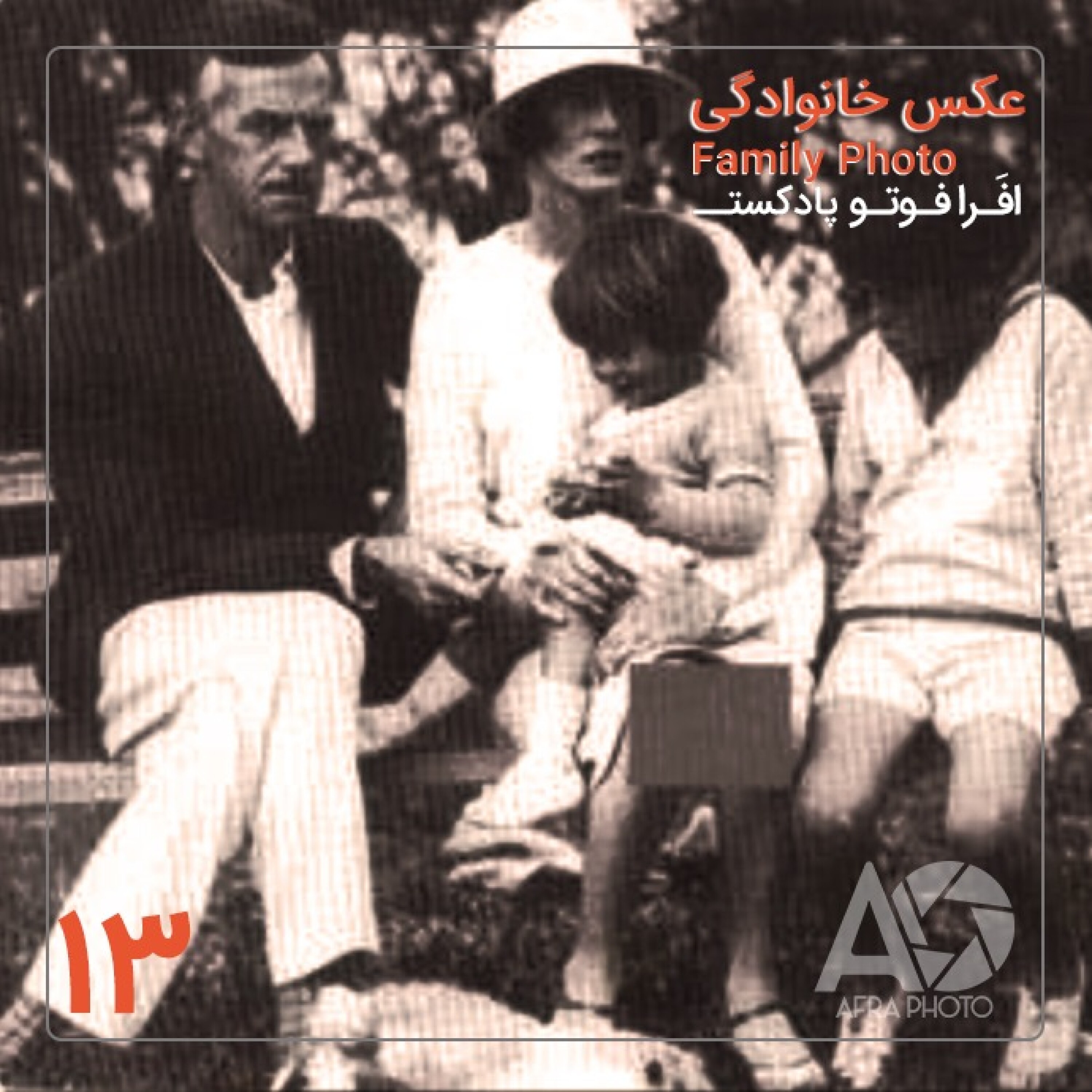 عکاسی خانوادگی episode artwork