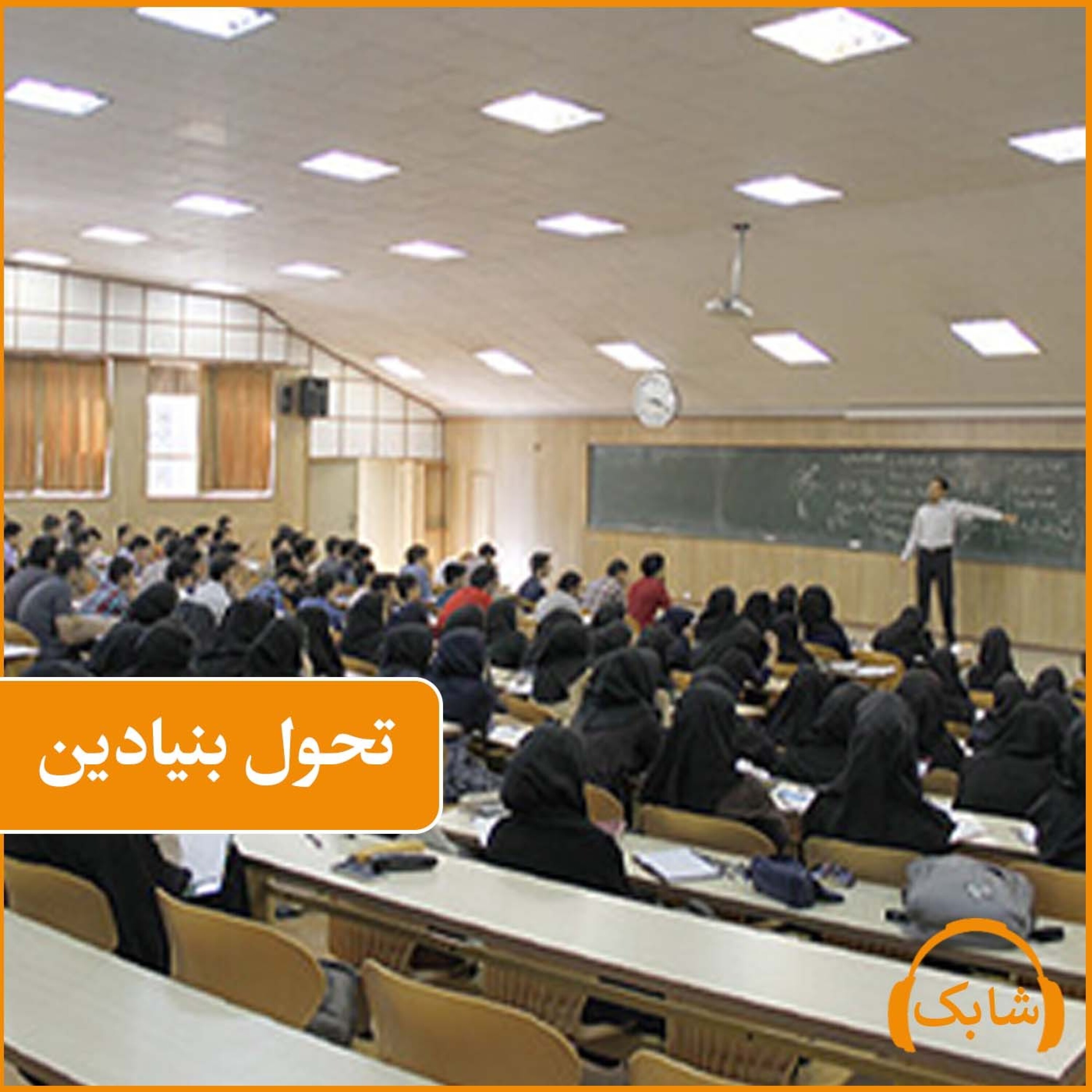 کاور تحول بنیادین