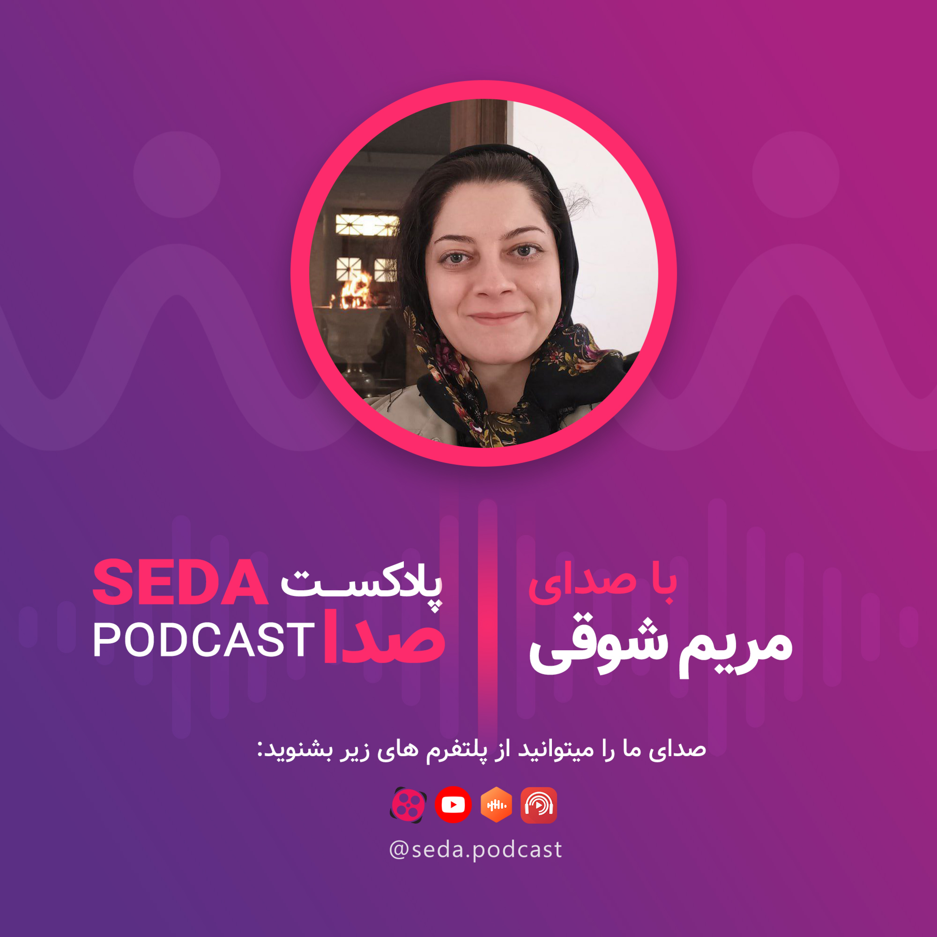 کاور صدای نهم _ مریم